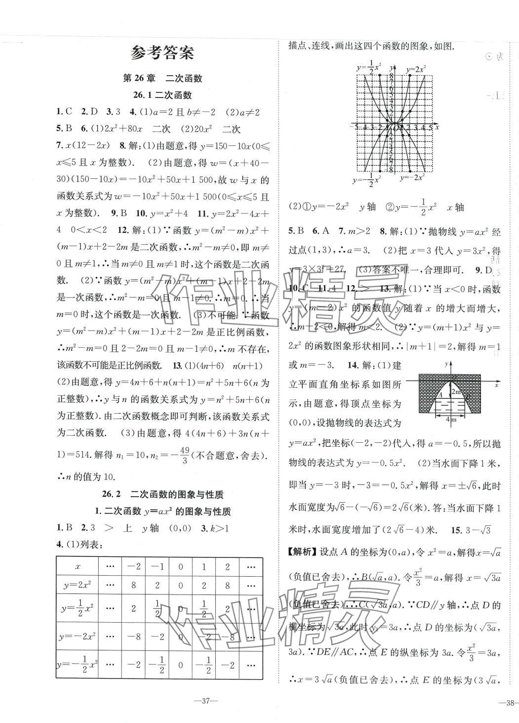 2024年我的作业九年级数学下册华师大版 第1页