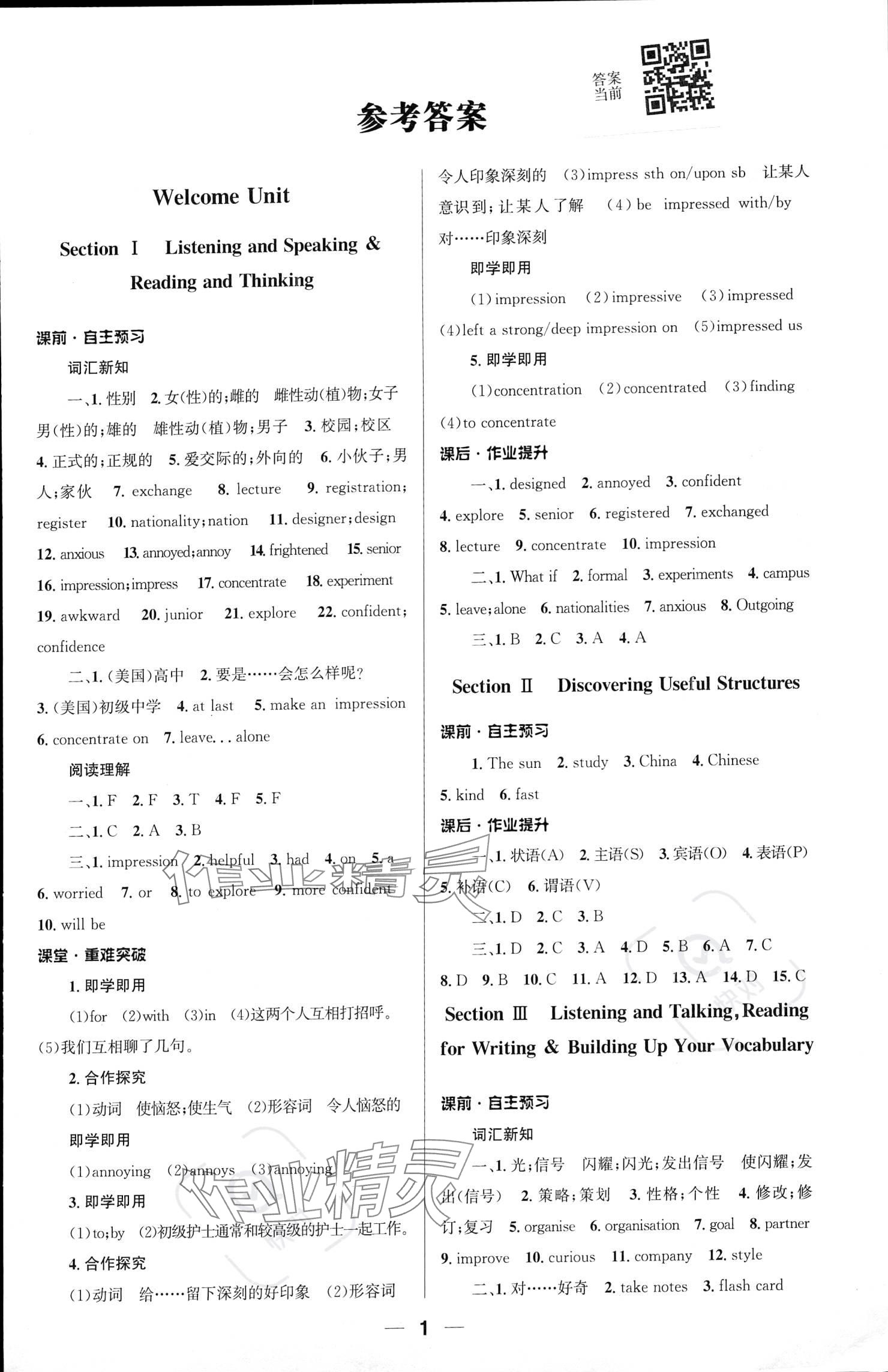 2023年同步练习册人民教育出版社高中英语必修第一册人教版 参考答案第1页