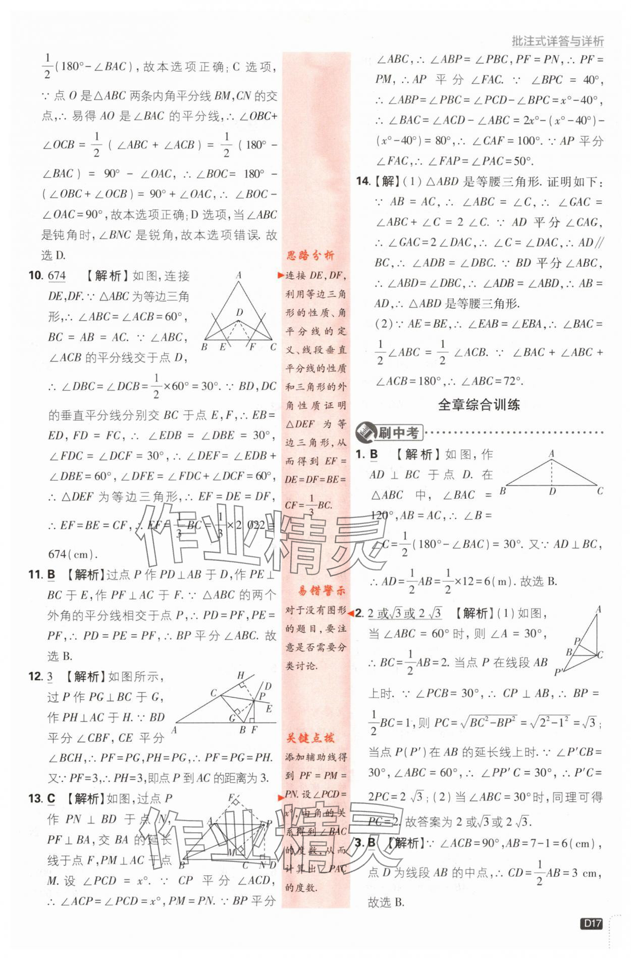 2024年初中必刷题八年级数学下册湘教版 第17页