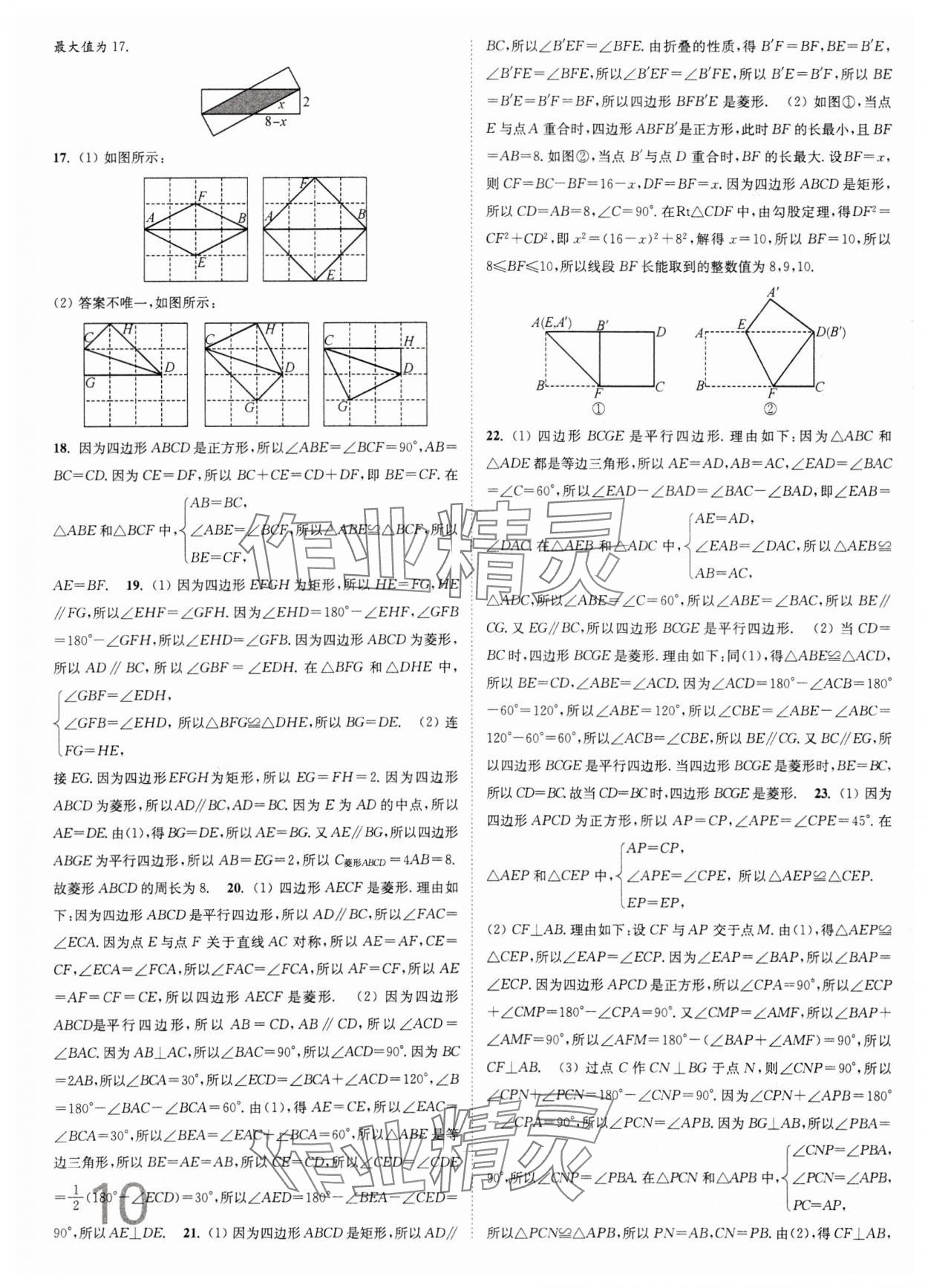 2024年江苏密卷八年级数学下册江苏版 第10页