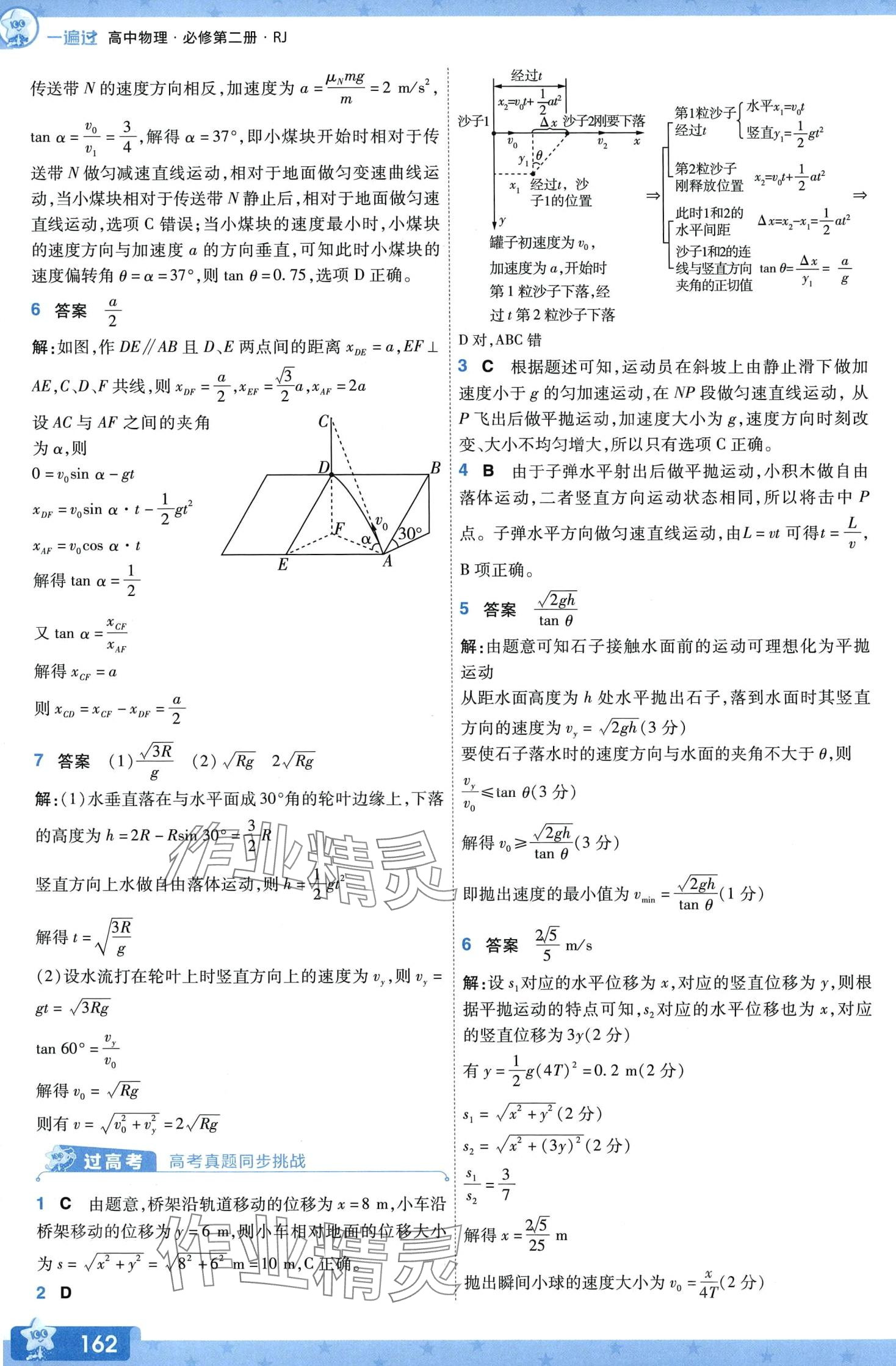 2024年一遍过高中物理必修第二册人教版 第15页