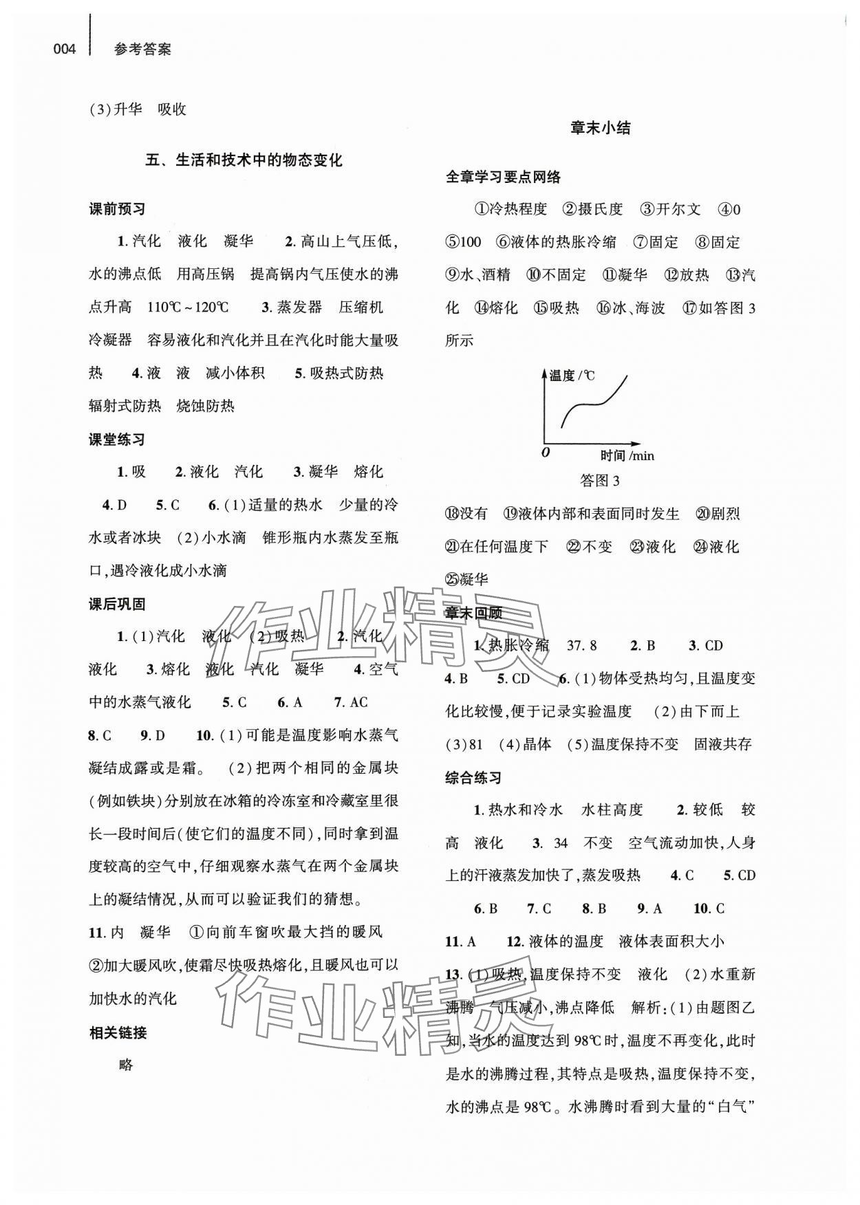 2023年基础训练大象出版社八年级物理上册北师大版 第4页