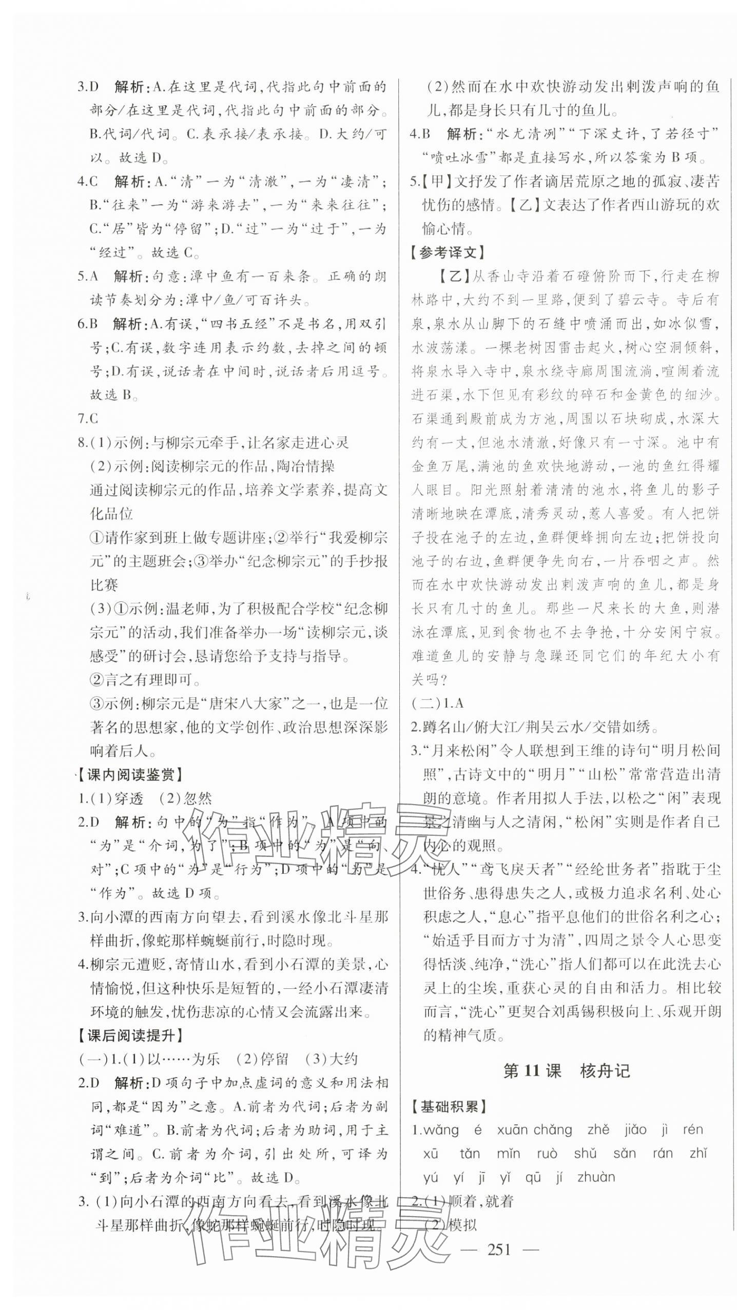 2024年初中新課標名師學案智慧大課堂八年級語文下冊人教版 第11頁