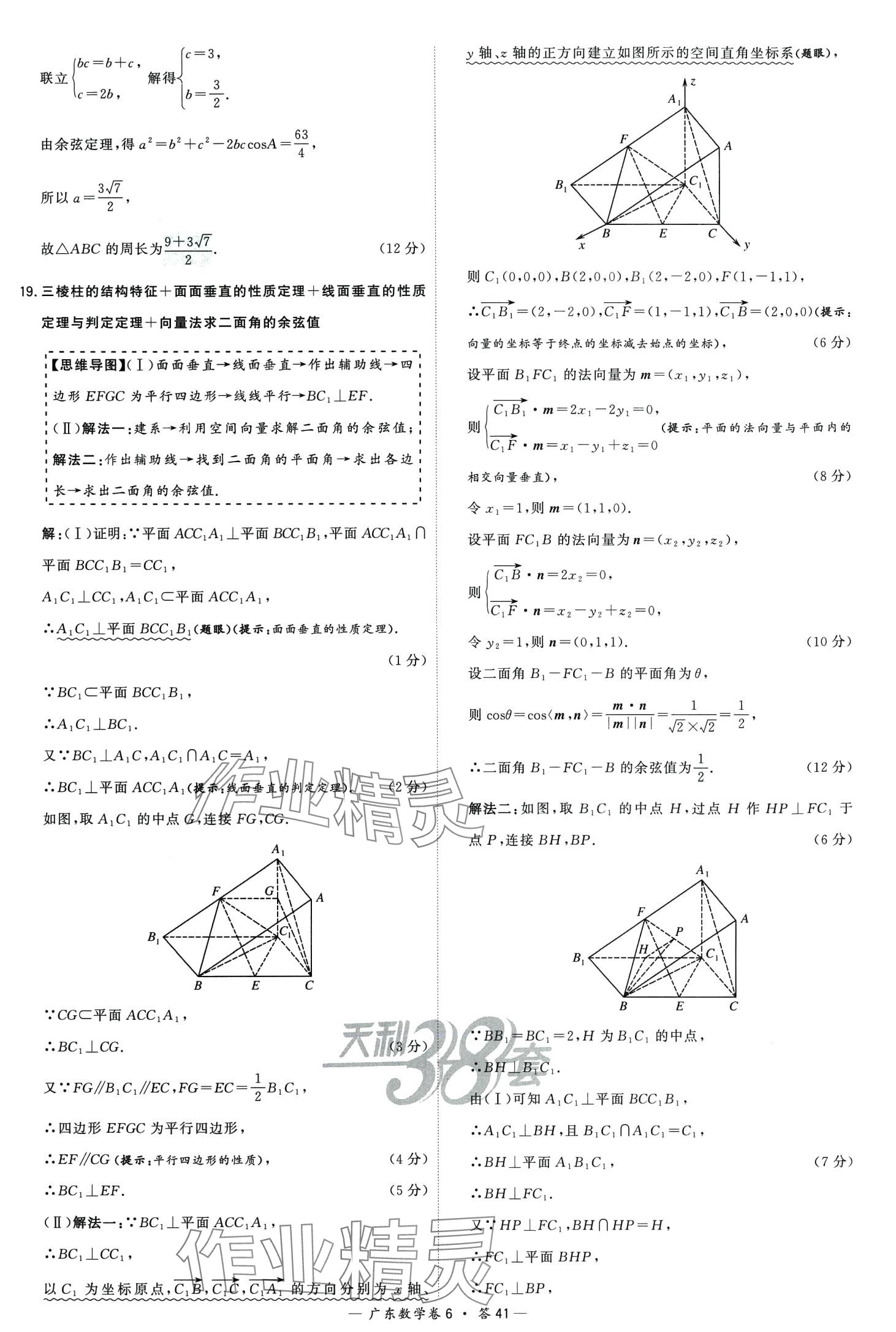 2024年高考模拟试题汇编高中数学广东专版 第43页