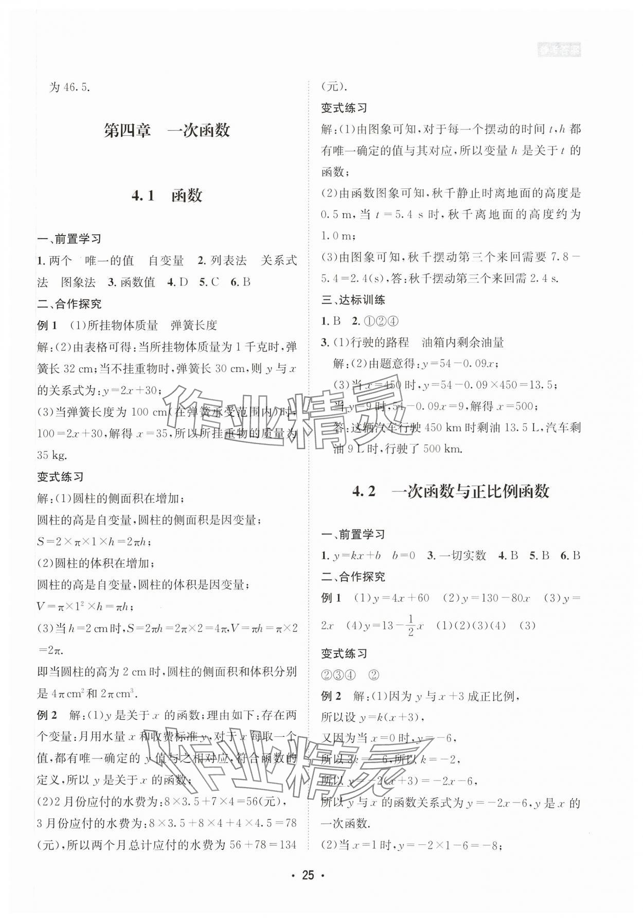 2023年数学爱好者同步训练八年级上册北师大版 参考答案第25页