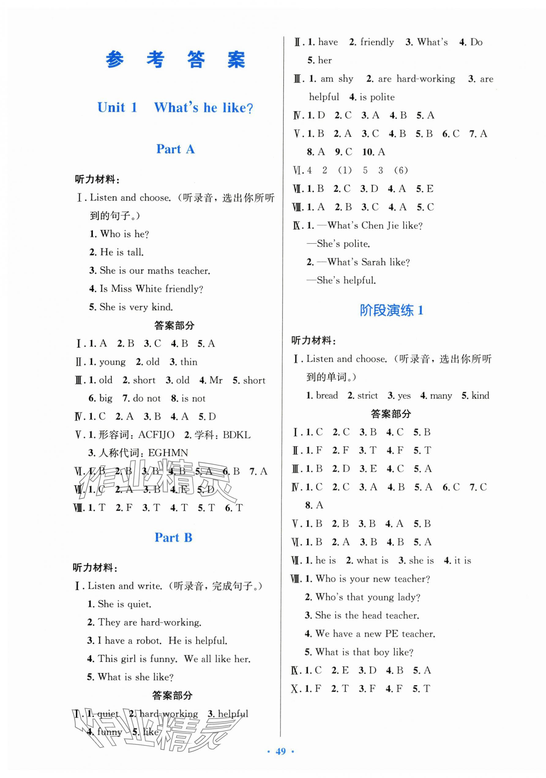 2024年同步測(cè)控優(yōu)化設(shè)計(jì)五年級(jí)英語(yǔ)上冊(cè)人教版增強(qiáng) 第1頁(yè)