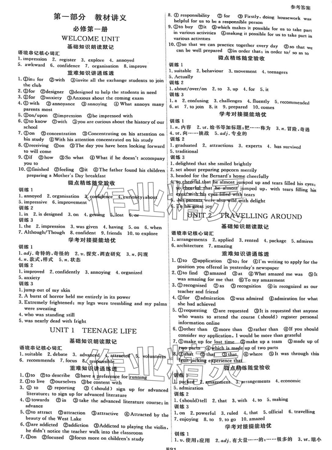 2024年與名師對(duì)話高考總復(fù)習(xí)一輪用書英語(yǔ) 第1頁(yè)