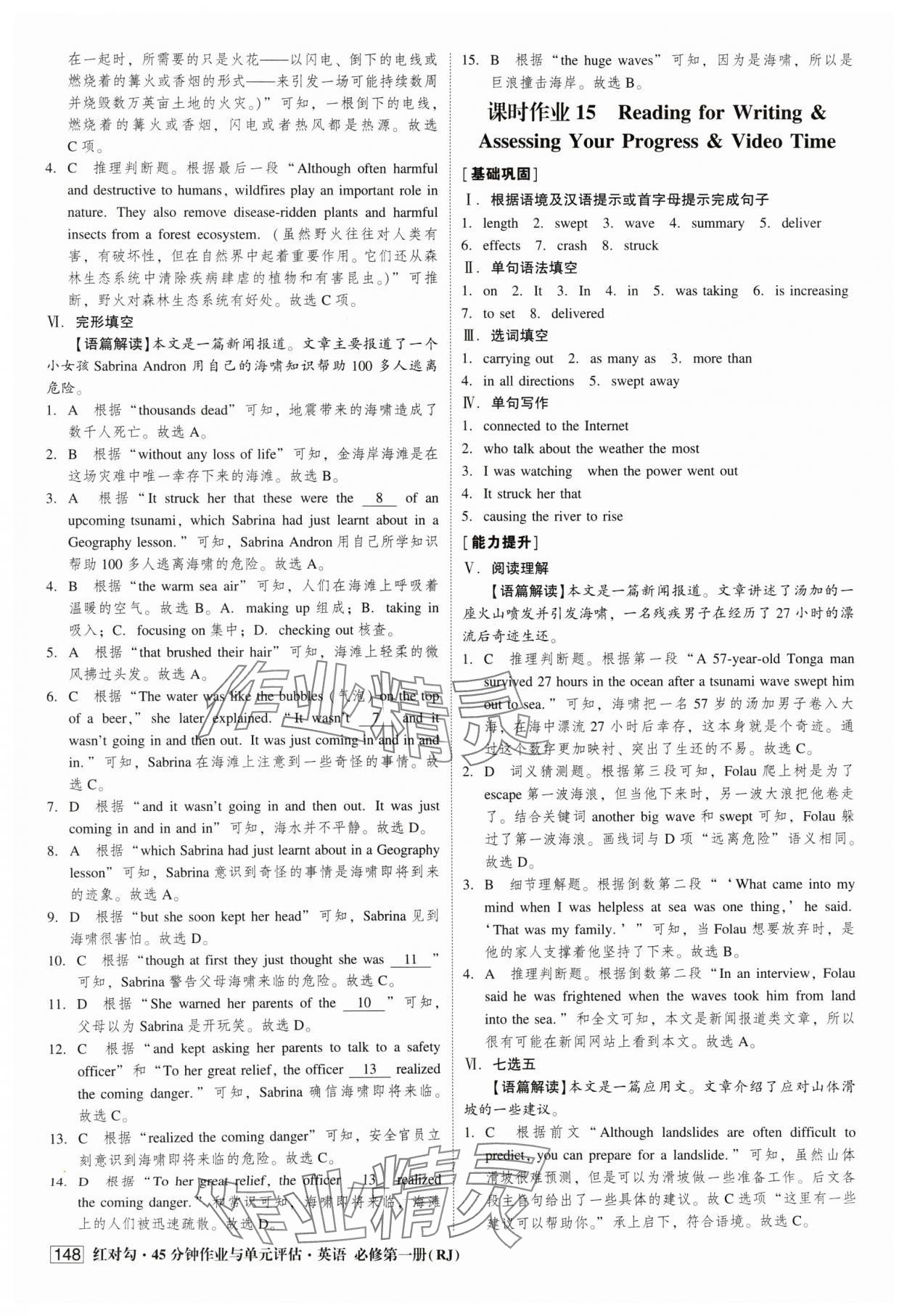 2024年红对勾45分钟作业与单元评估高中英语必修第一册人教版 参考答案第16页