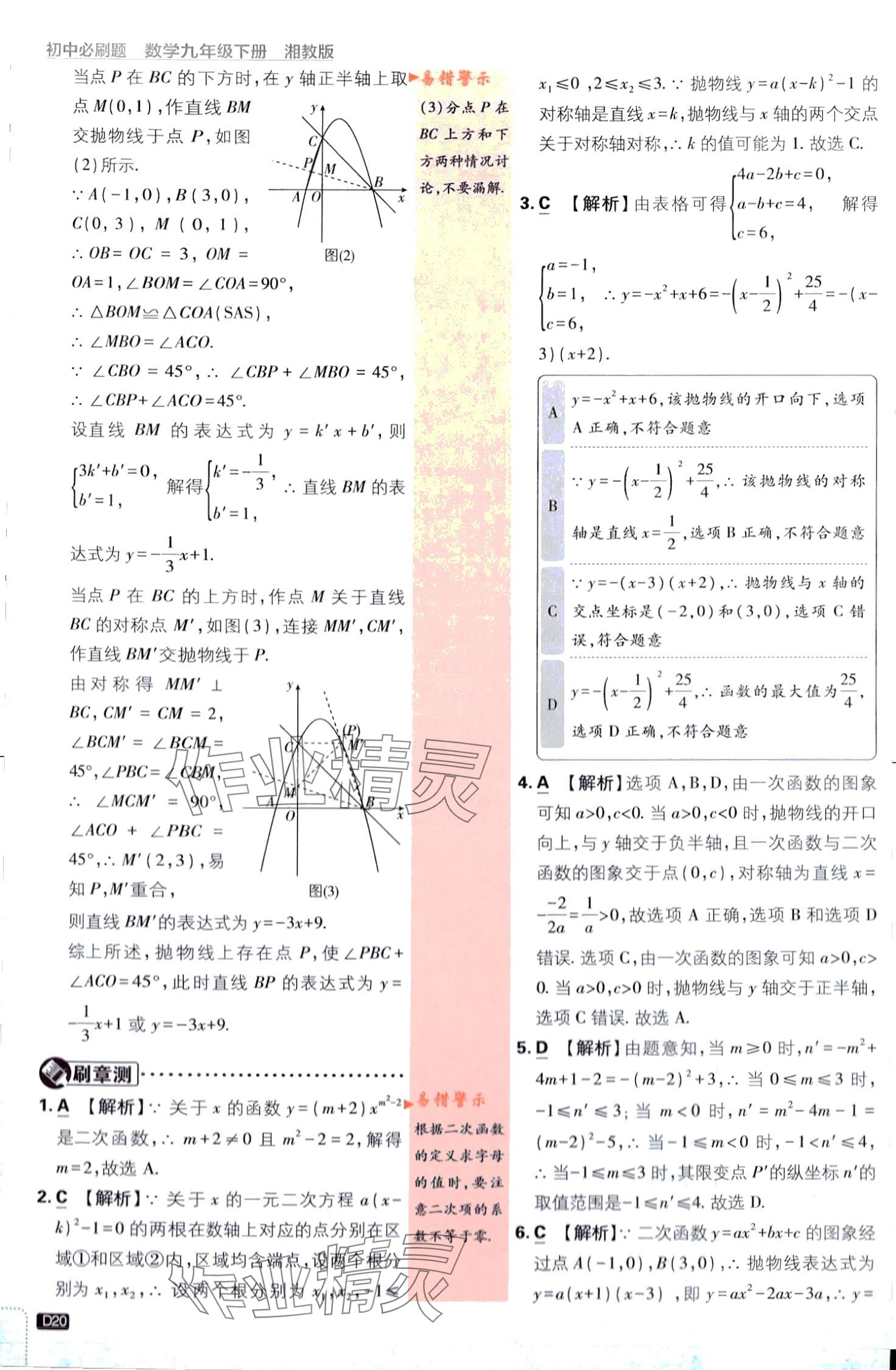 2024年初中必刷题九年级数学下册湘教版 第20页