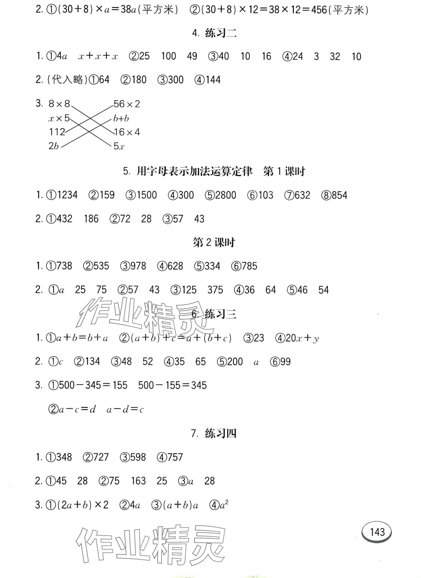 2024年七彩口算題卡四年級數(shù)學下冊冀教版 第3頁