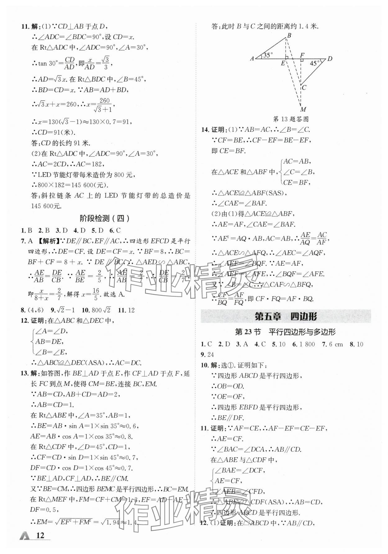 2024年卓文書業(yè)加速度數(shù)學(xué)青海專版 參考答案第11頁