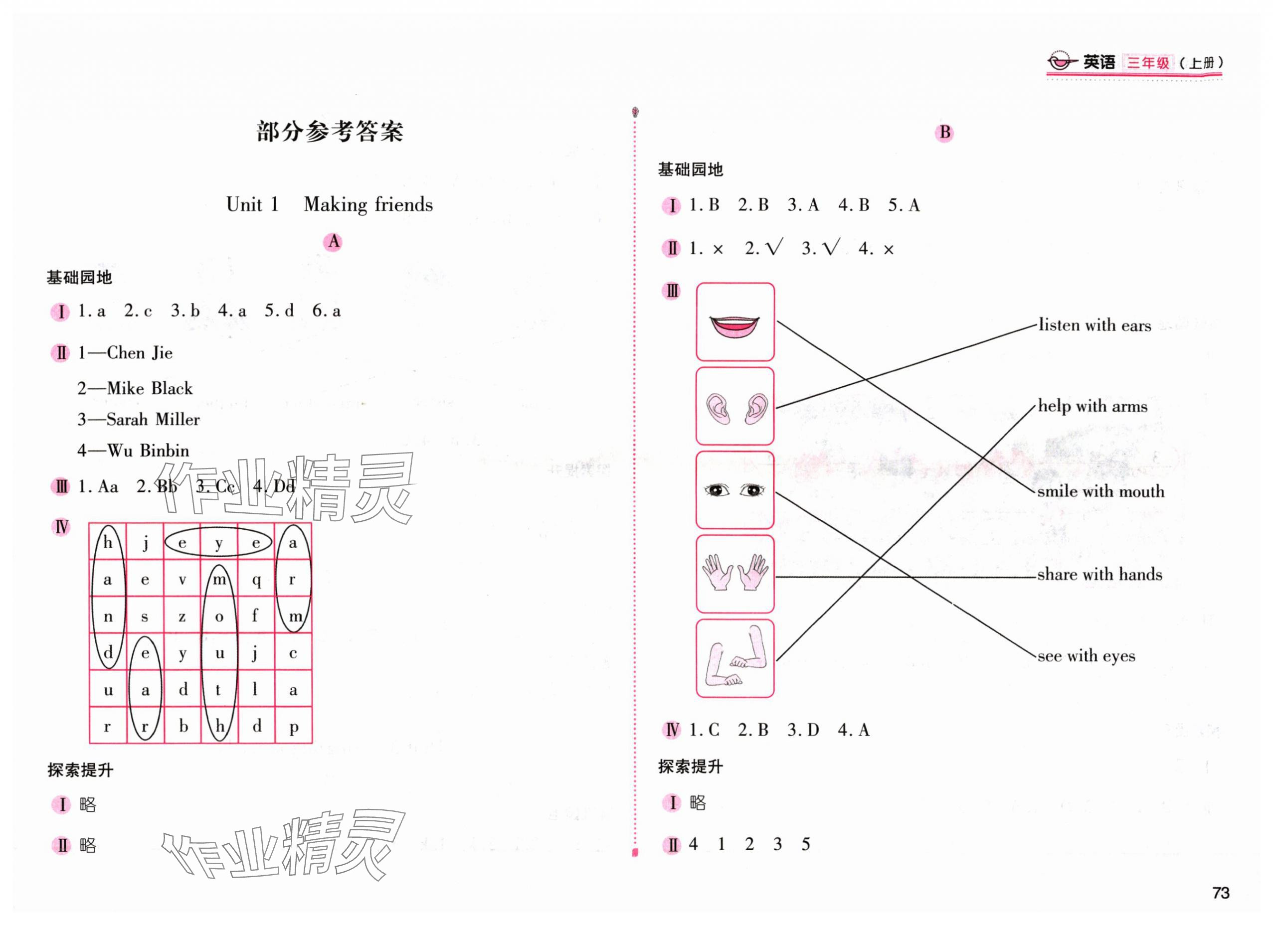 2024年新編基礎(chǔ)訓(xùn)練三年級(jí)英語上冊(cè)人教版 第1頁