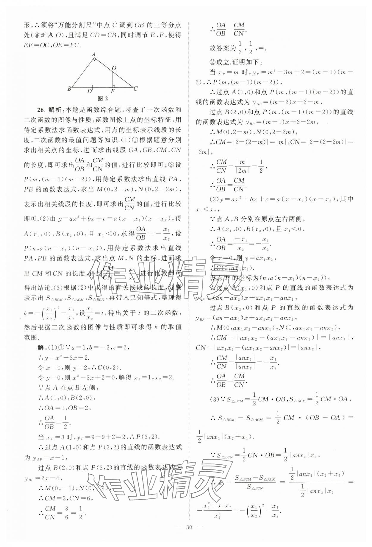 2024年江苏13大市中考28套卷中考数学 第30页
