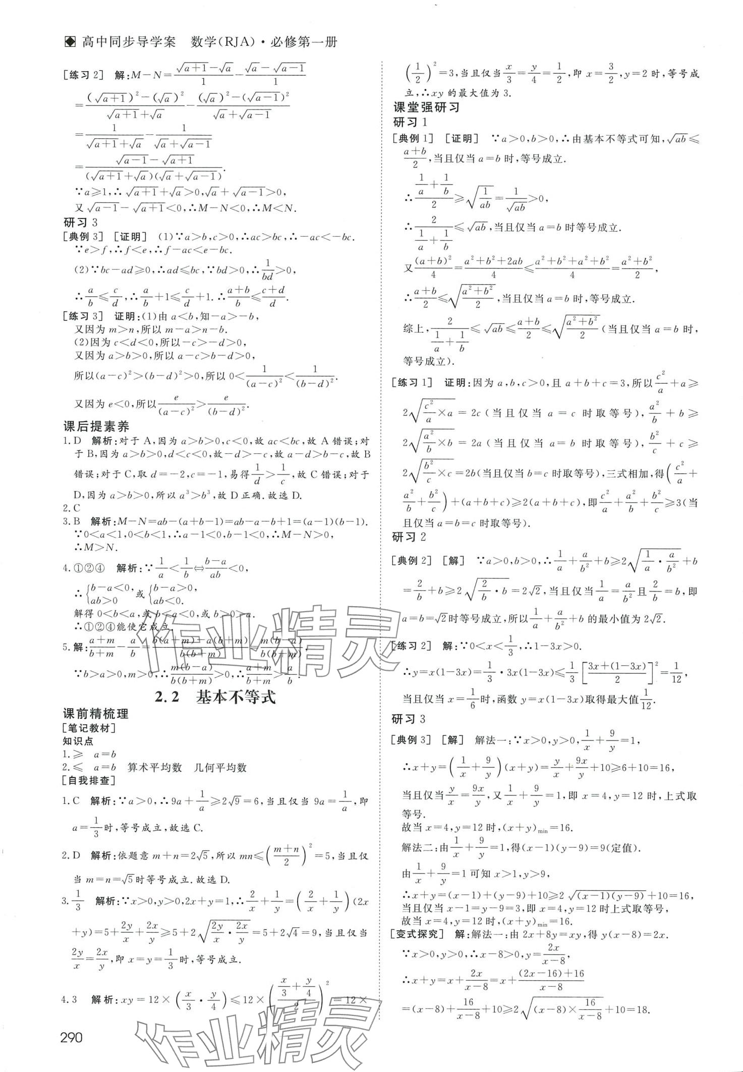 2024年名师伴你行高中同步导学案高中数学必修第一册人教A版 第8页