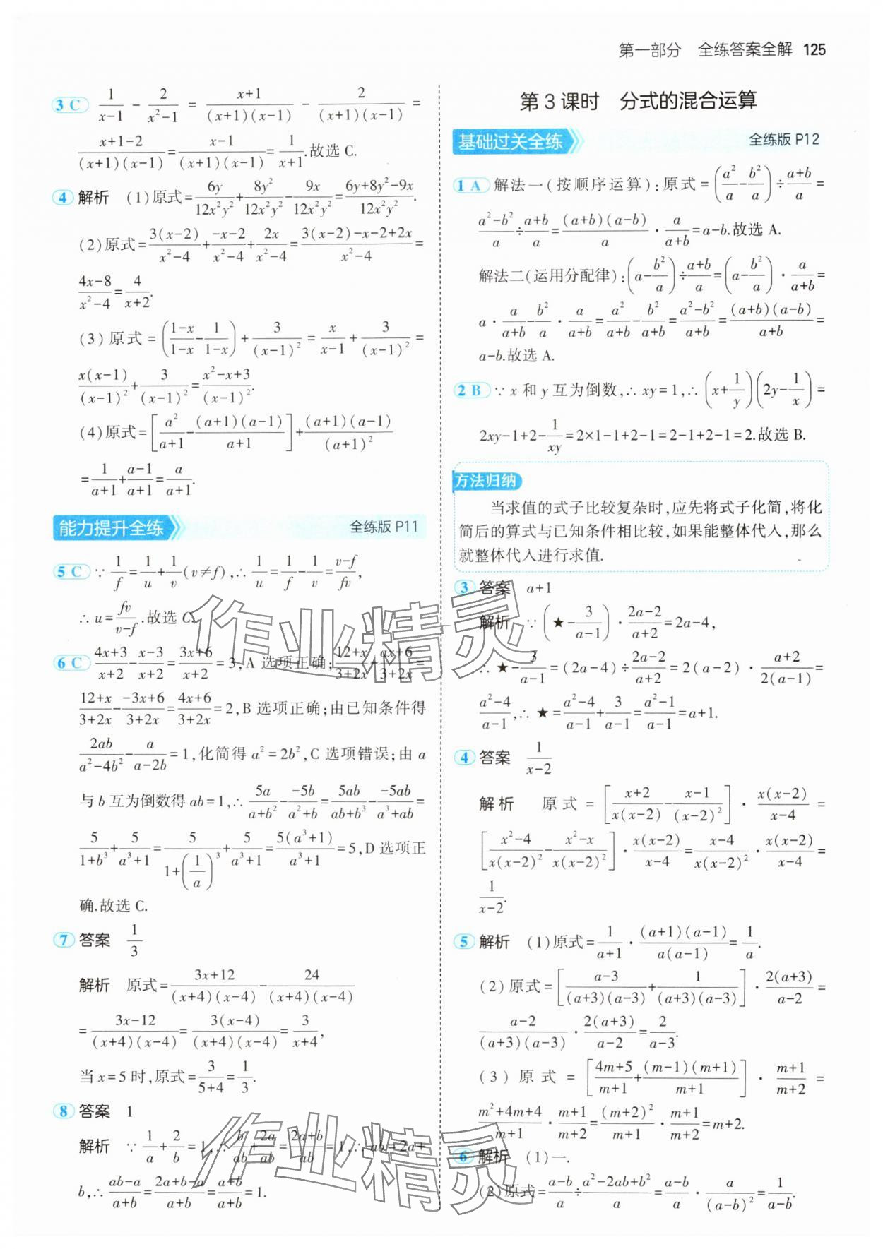 2024年5年中考3年模拟初中数学八年级上册湘教版 第7页