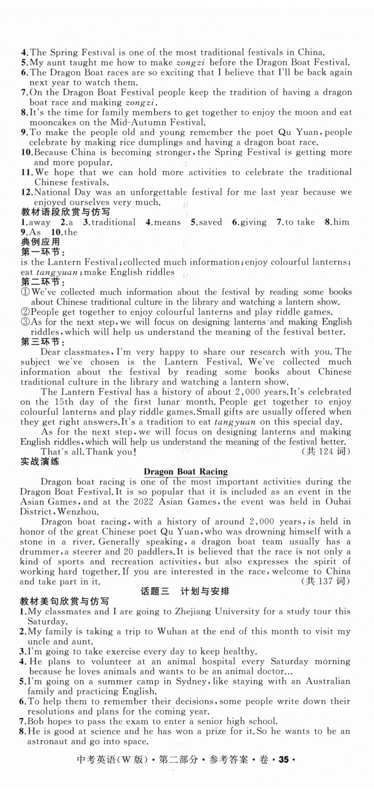 2024年名師面對面中考滿分特訓(xùn)方案九年級英語外研版浙江專版 參考答案第32頁