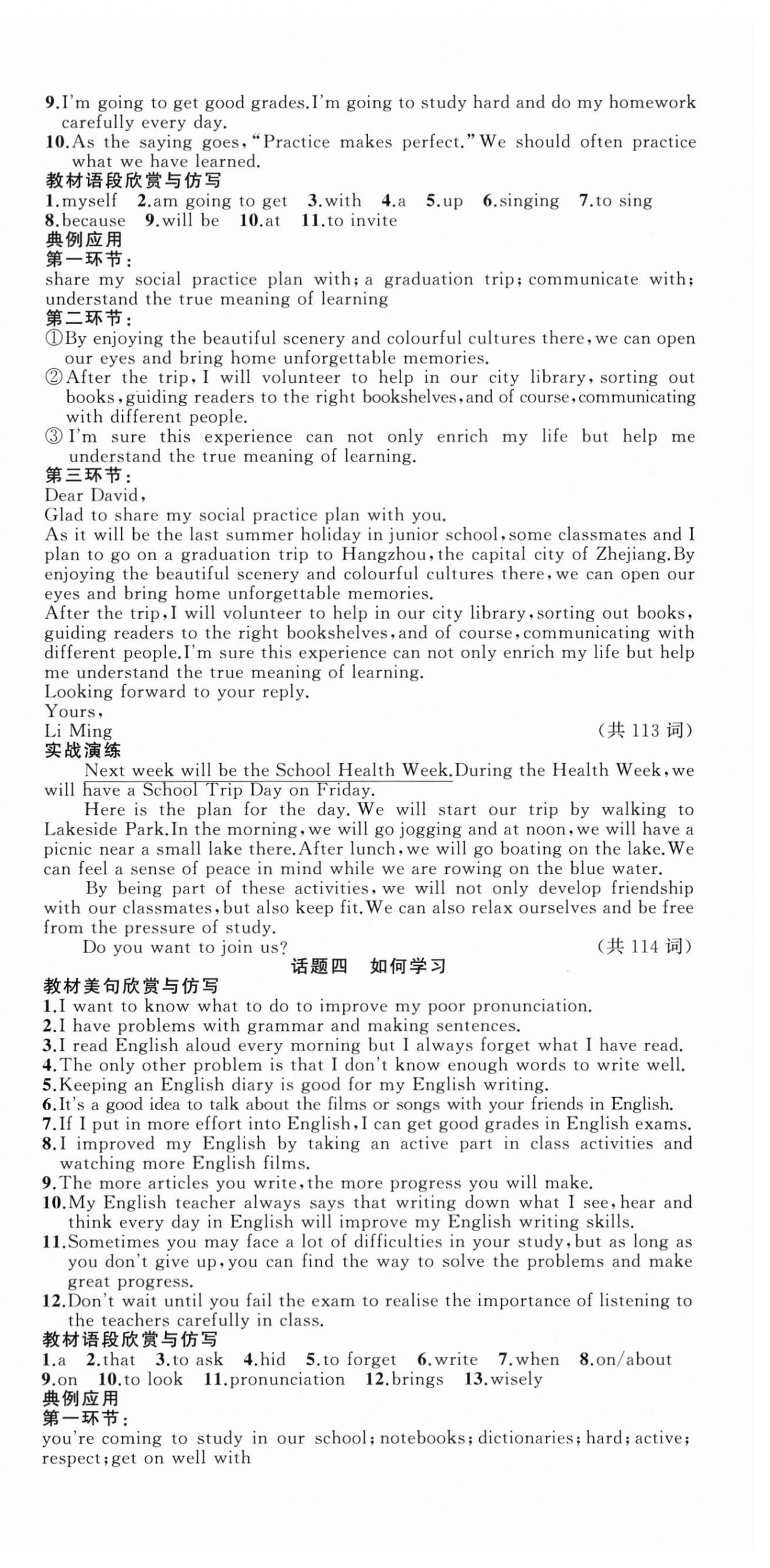 2024年名師面對(duì)面中考滿分特訓(xùn)方案九年級(jí)英語外研版浙江專版 參考答案第33頁