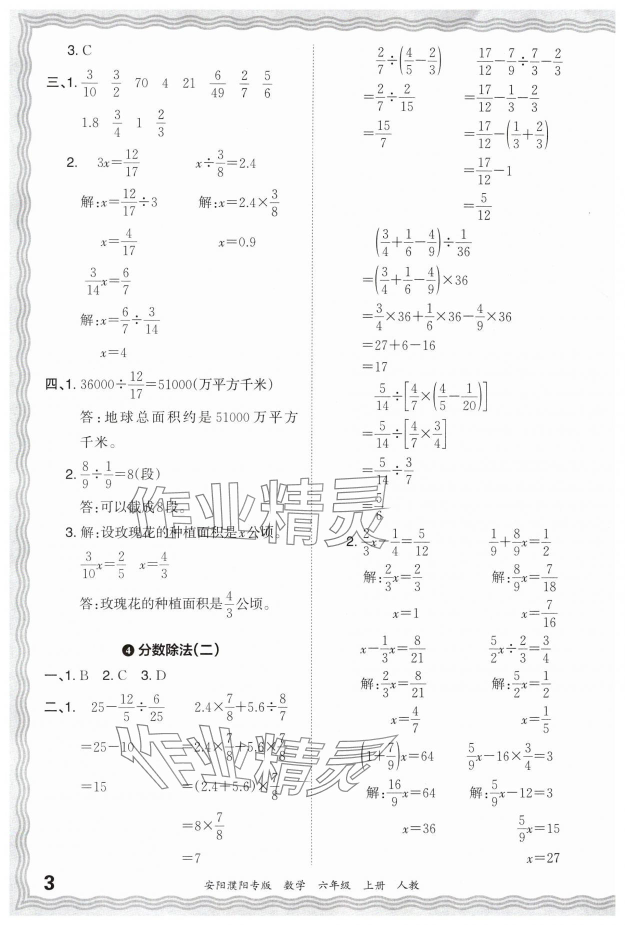 2024年王朝霞期末真題精編六年級數(shù)學上冊人教版安濮專版 參考答案第3頁