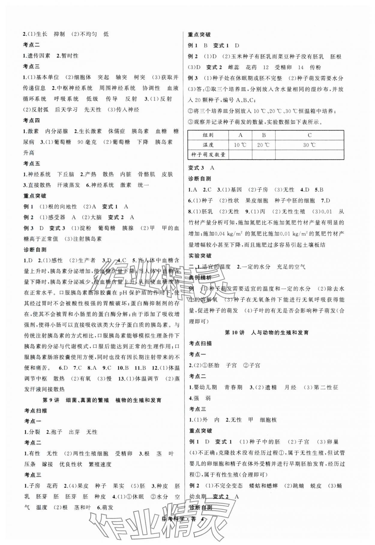 2024年名师面对面中考满分特训方案科学浙江专版第二版 参考答案第4页