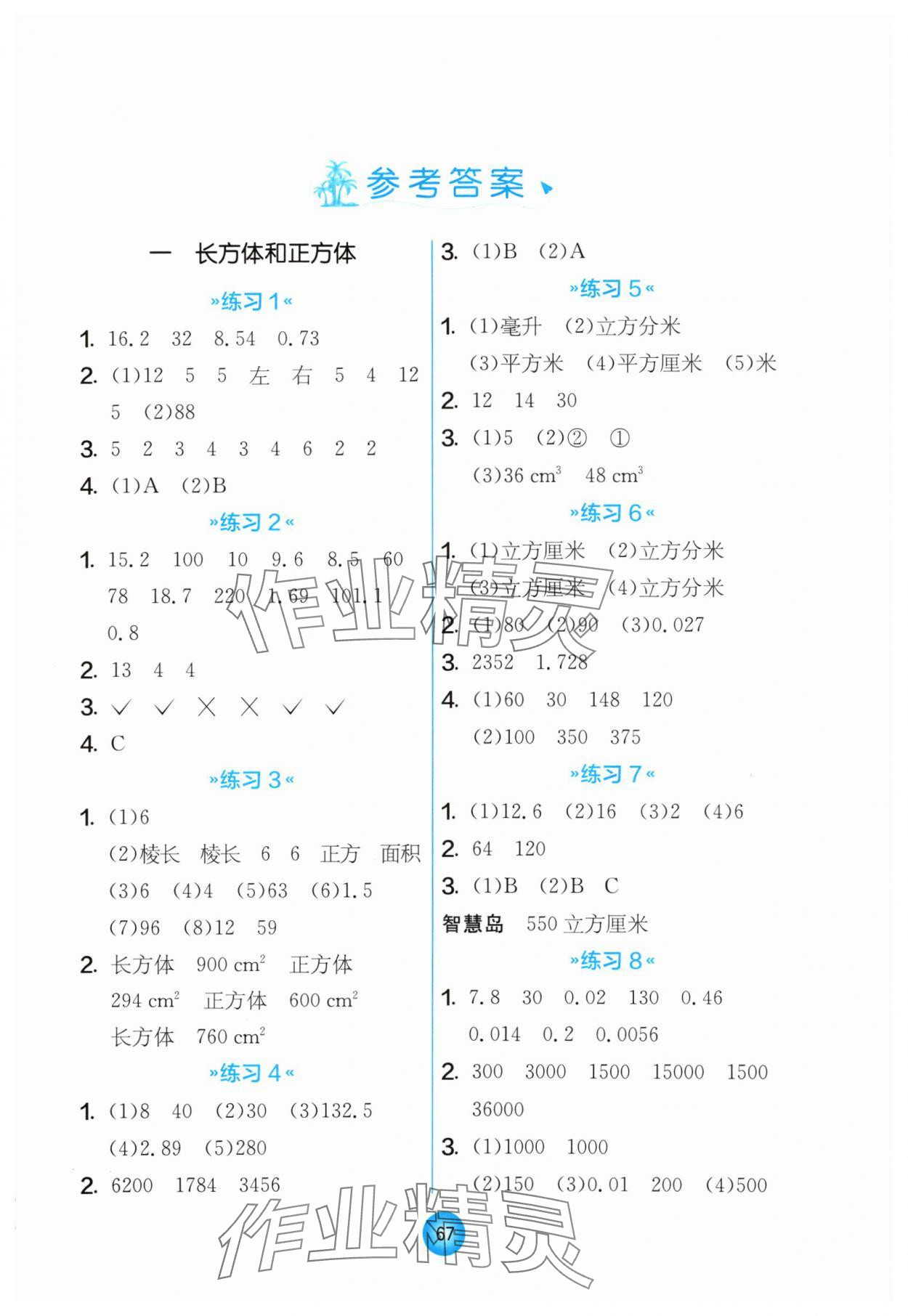 2024年小学数学口算心算速算六年级上册苏教版 第1页