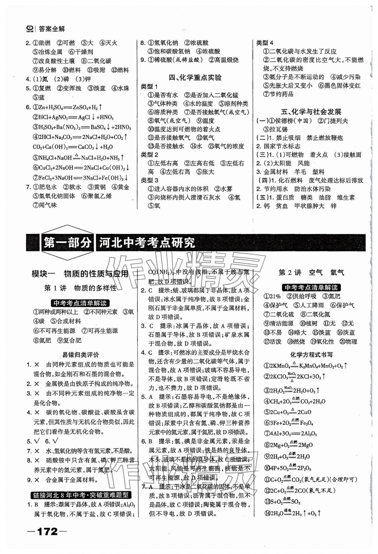 2024年河北中考总动员化学 参考答案第2页