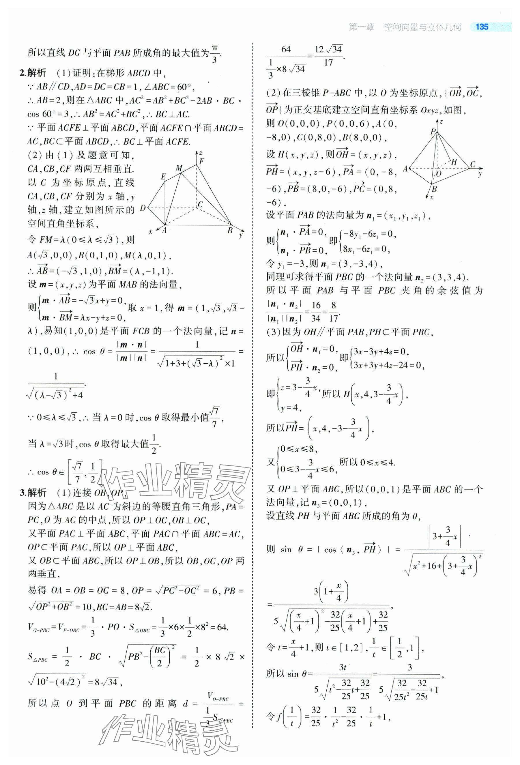 2024年5年高考3年模拟高中数学选择性必修第一册人教A版 参考答案第33页