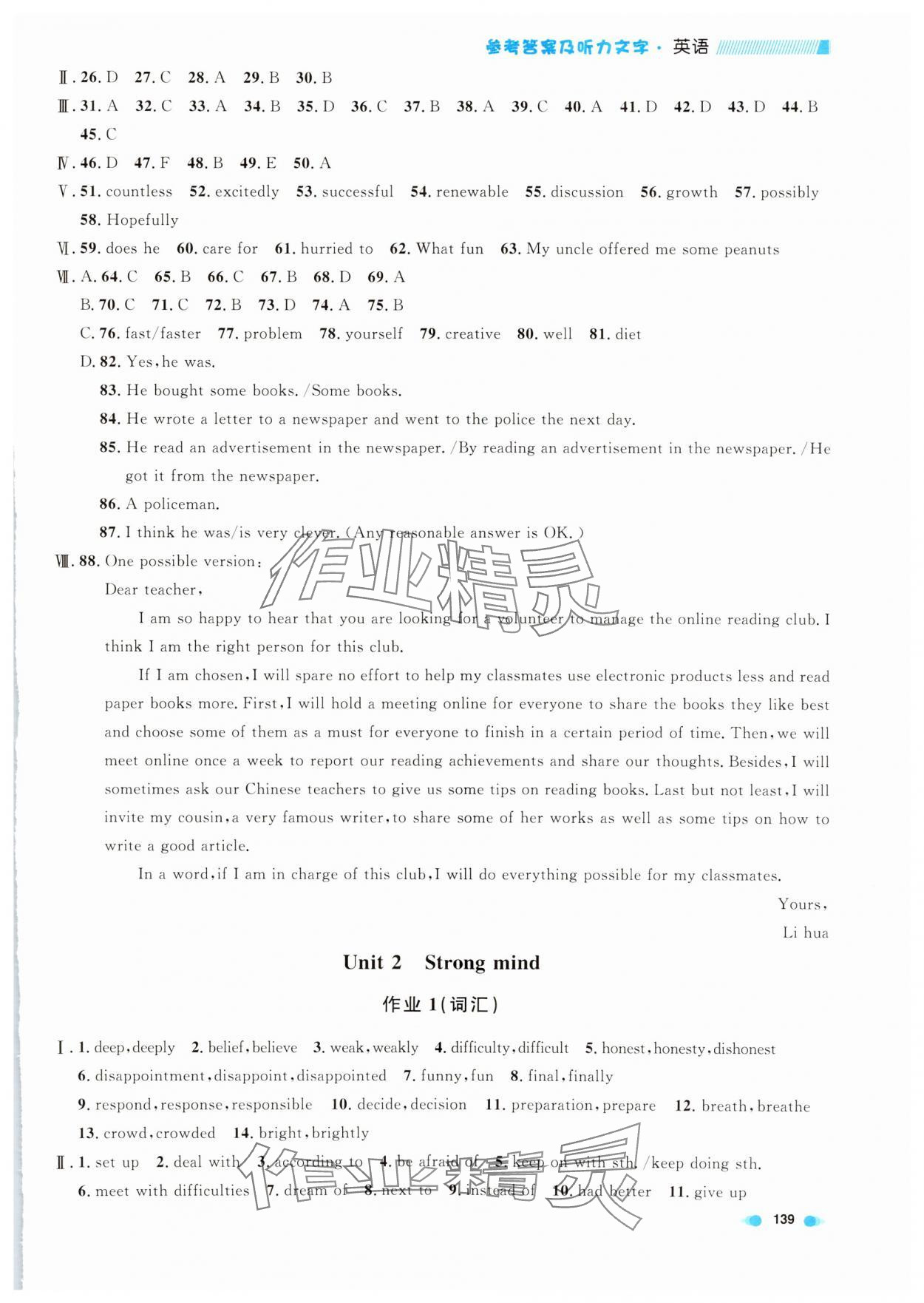 2024年上海作業(yè)七年級(jí)英語上冊(cè)滬教版五四制 第9頁