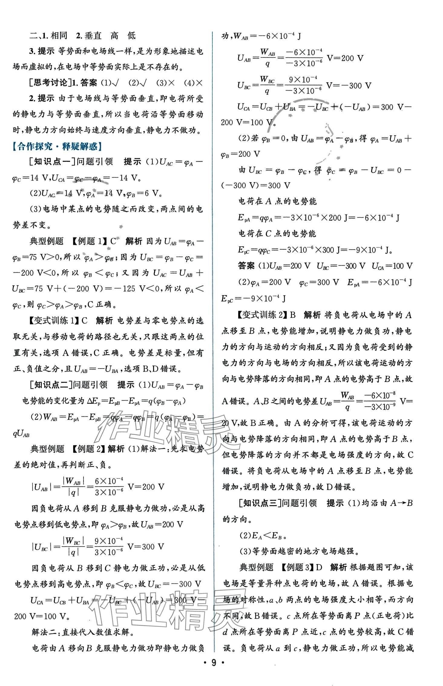 2024年高中同步測(cè)控優(yōu)化設(shè)計(jì)高中物理必修第三冊(cè)人教版增強(qiáng) 第9頁