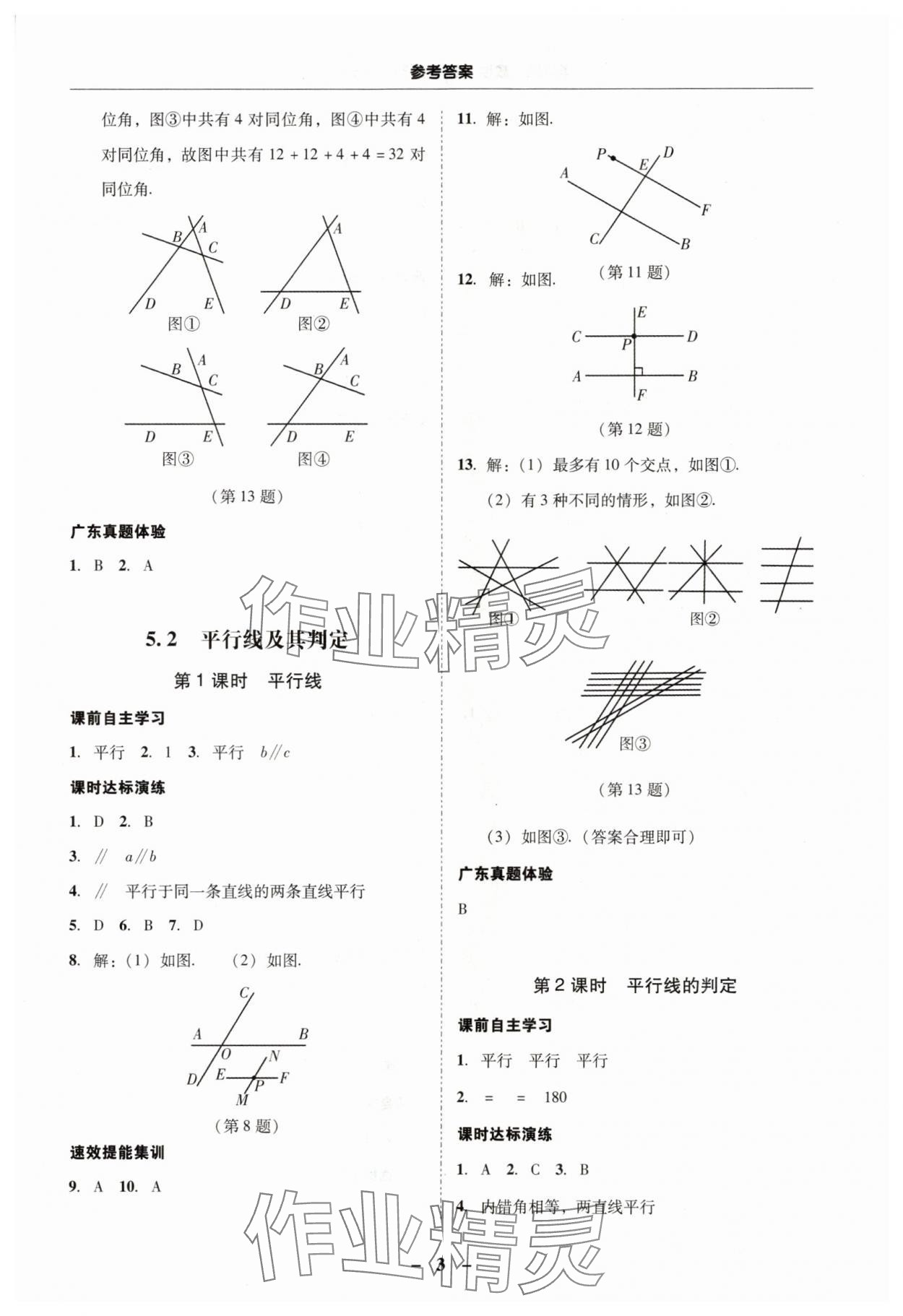 2024年南粤学典学考精练七年级数学下册人教版 第3页