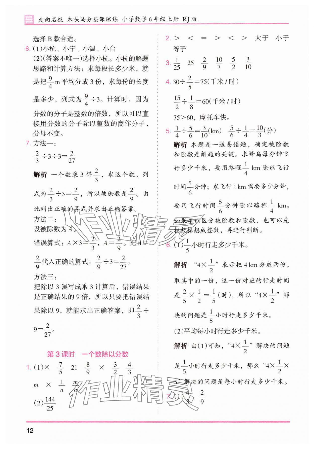 2024年木頭馬分層課課練小學(xué)數(shù)學(xué)六年級(jí)上冊(cè)人教版浙江專版 第12頁(yè)