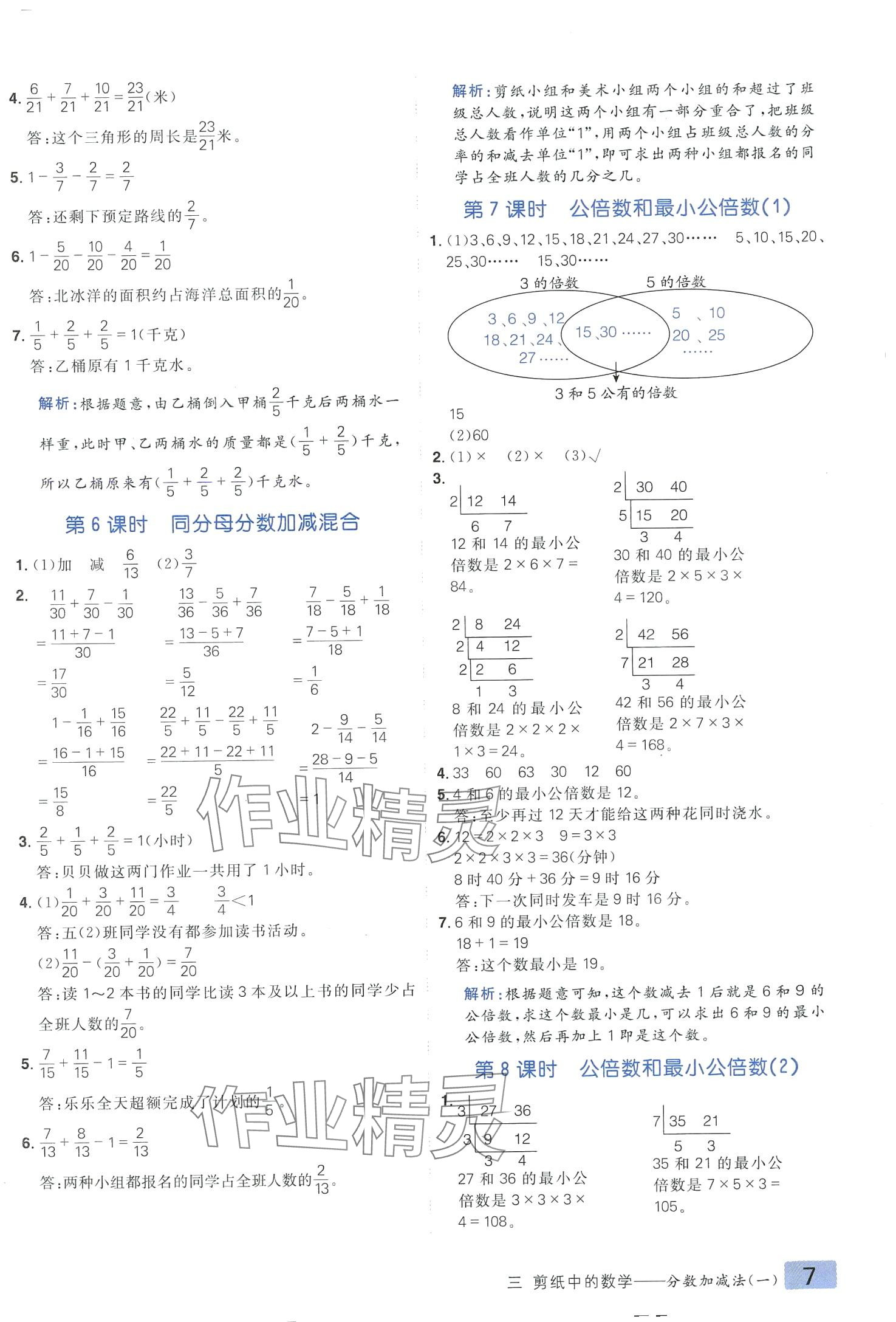 2024年练出好成绩五年级数学下册青岛版 第6页