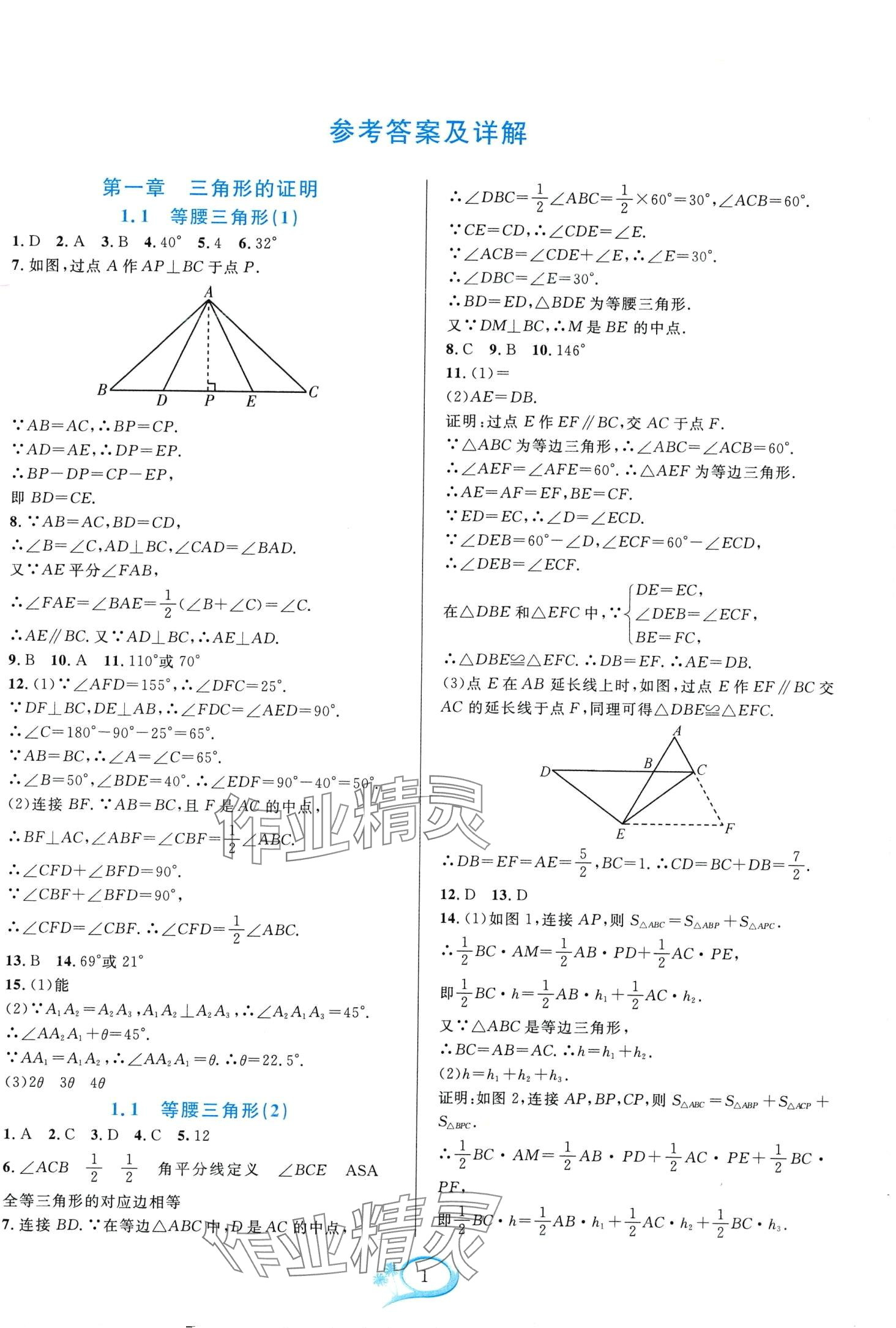 2024年全優(yōu)方案夯實與提高八年級數(shù)學下冊北師大版B版 第1頁