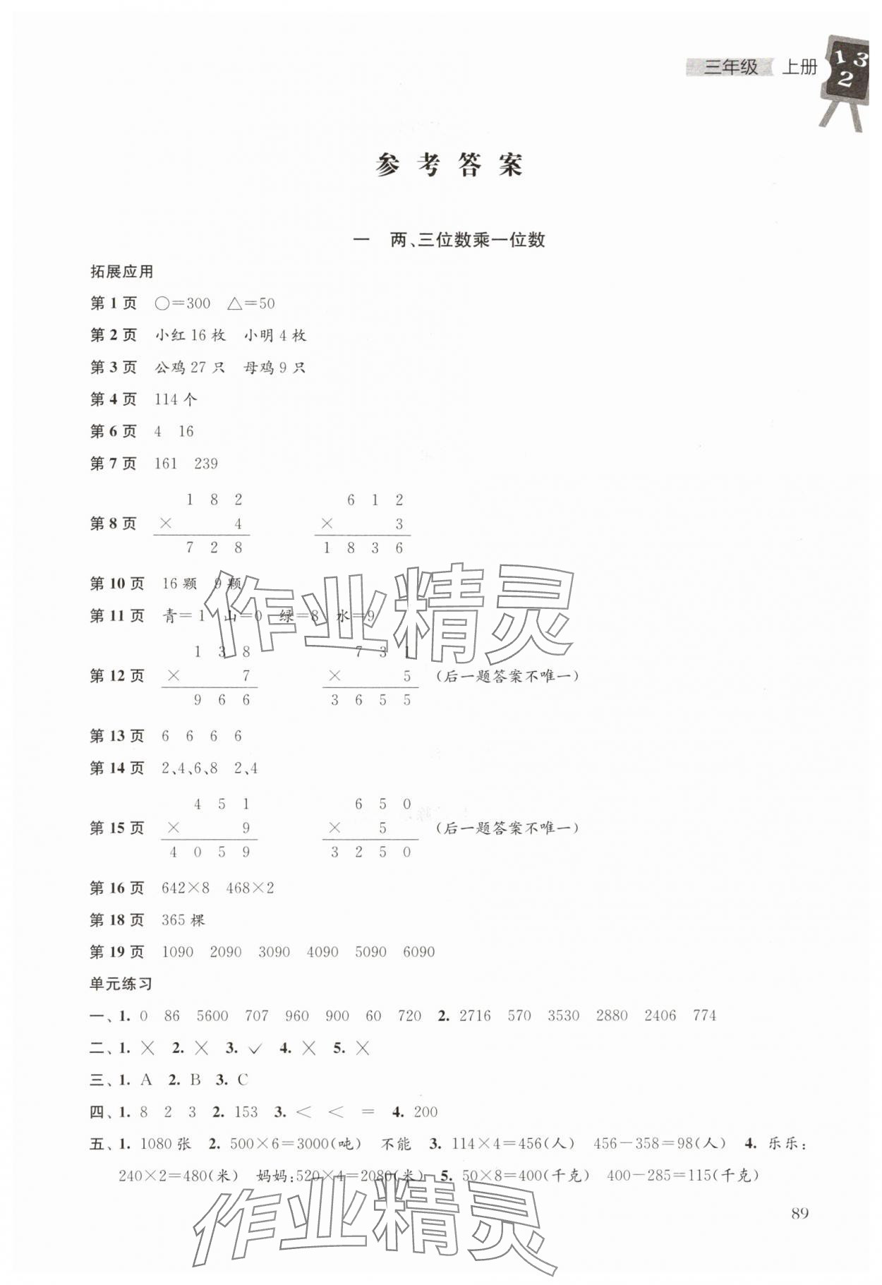 2024年課課練三年級(jí)數(shù)學(xué)上冊(cè)蘇教版 第1頁(yè)