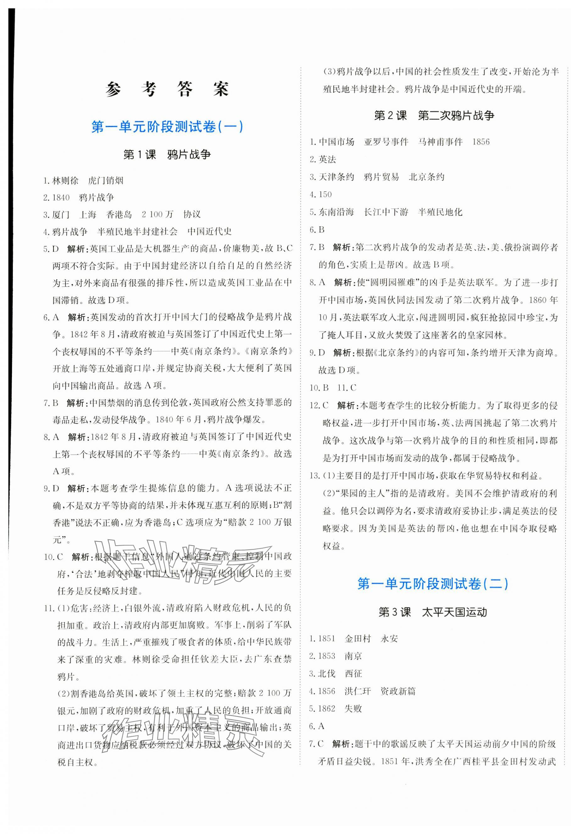 2023年提分教練八年級(jí)歷史上冊(cè)人教版 第1頁(yè)