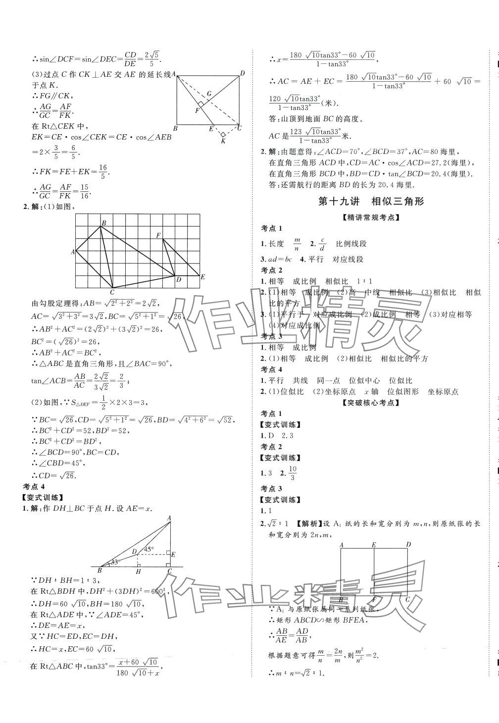 2024年高分计划一卷通数学中考 第13页