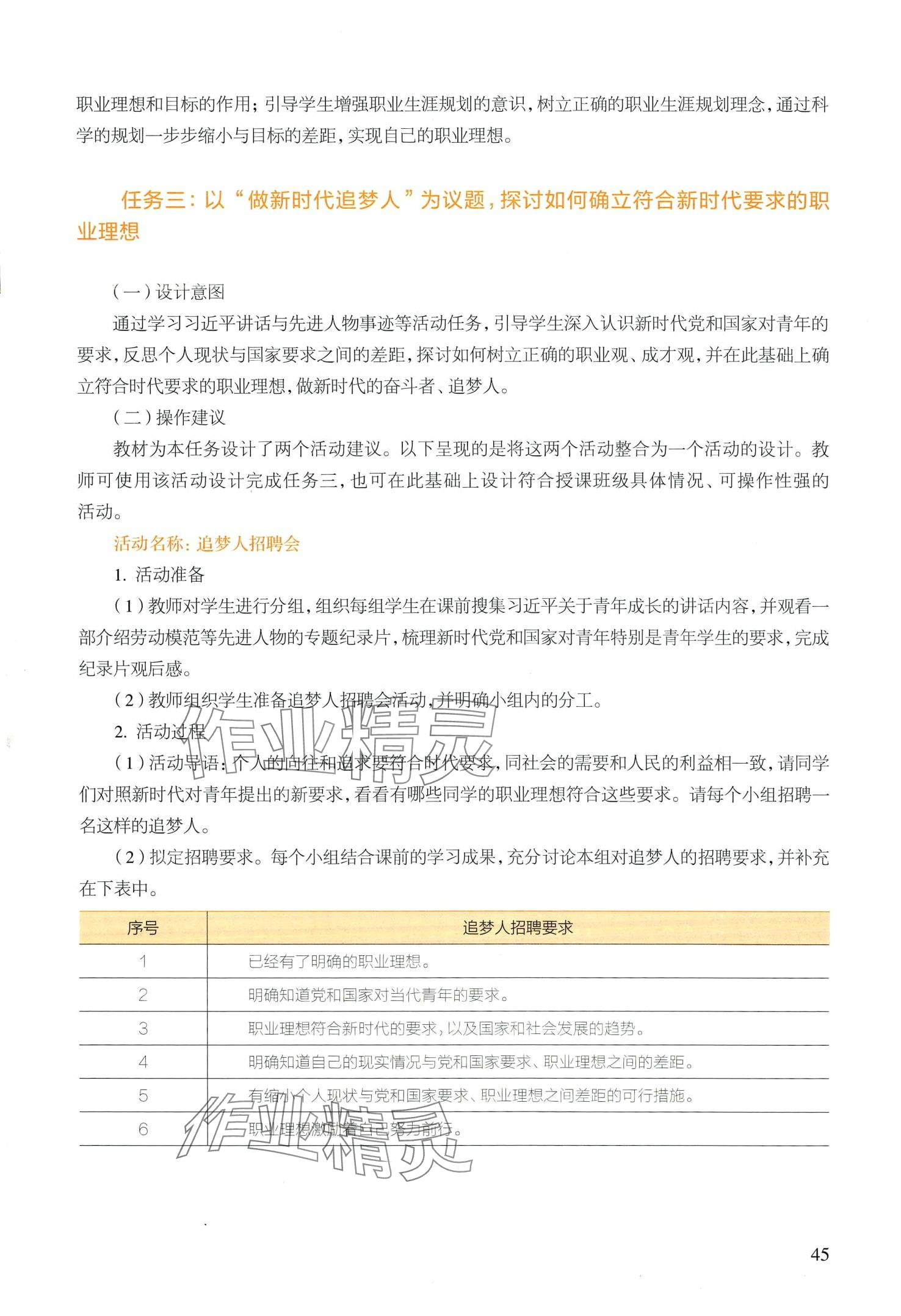 2024年基础模块高等教育出版社道德与法治 第45页