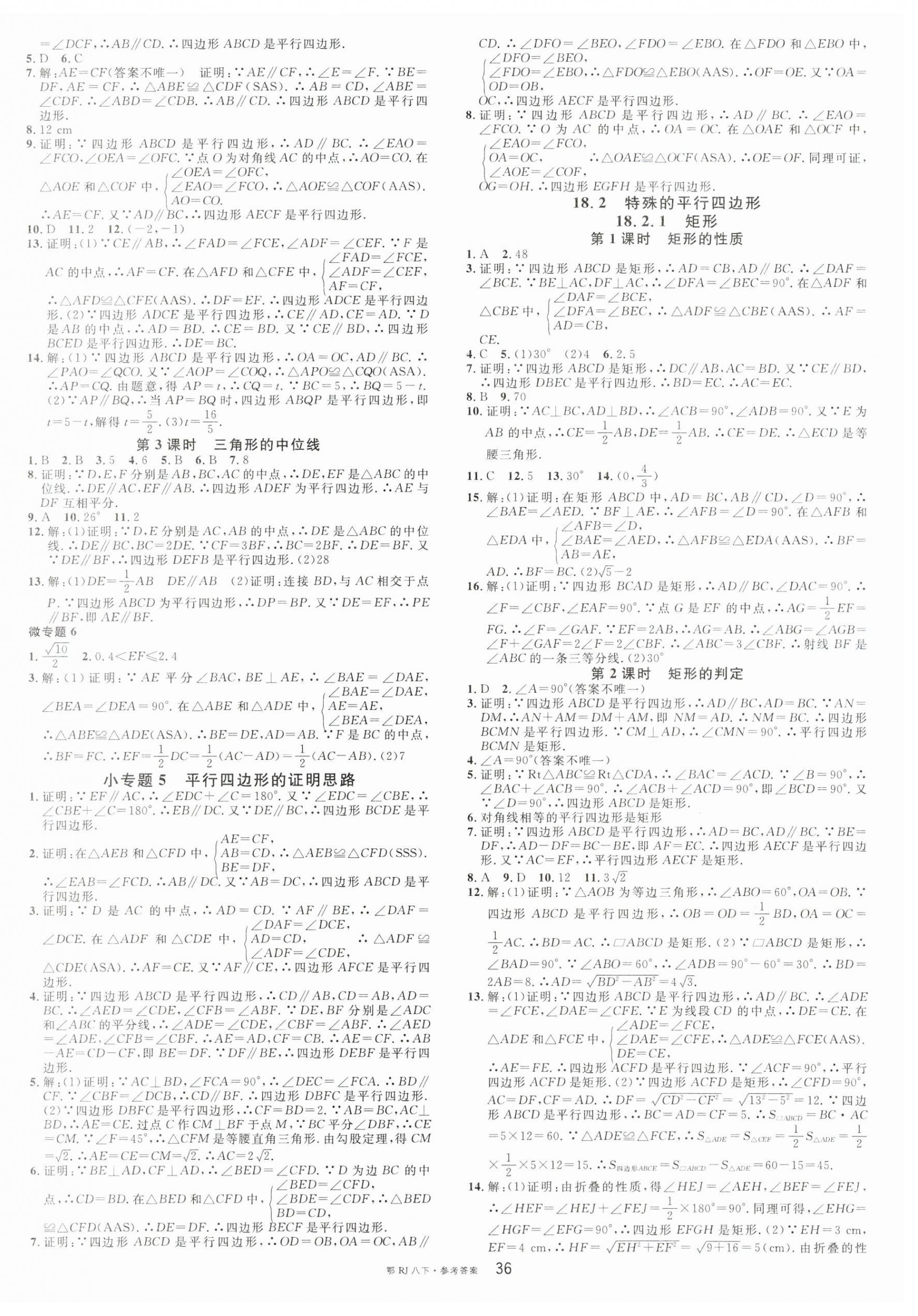 2024年名校課堂八年級(jí)數(shù)學(xué)下冊(cè)人教版湖北專版 第4頁(yè)