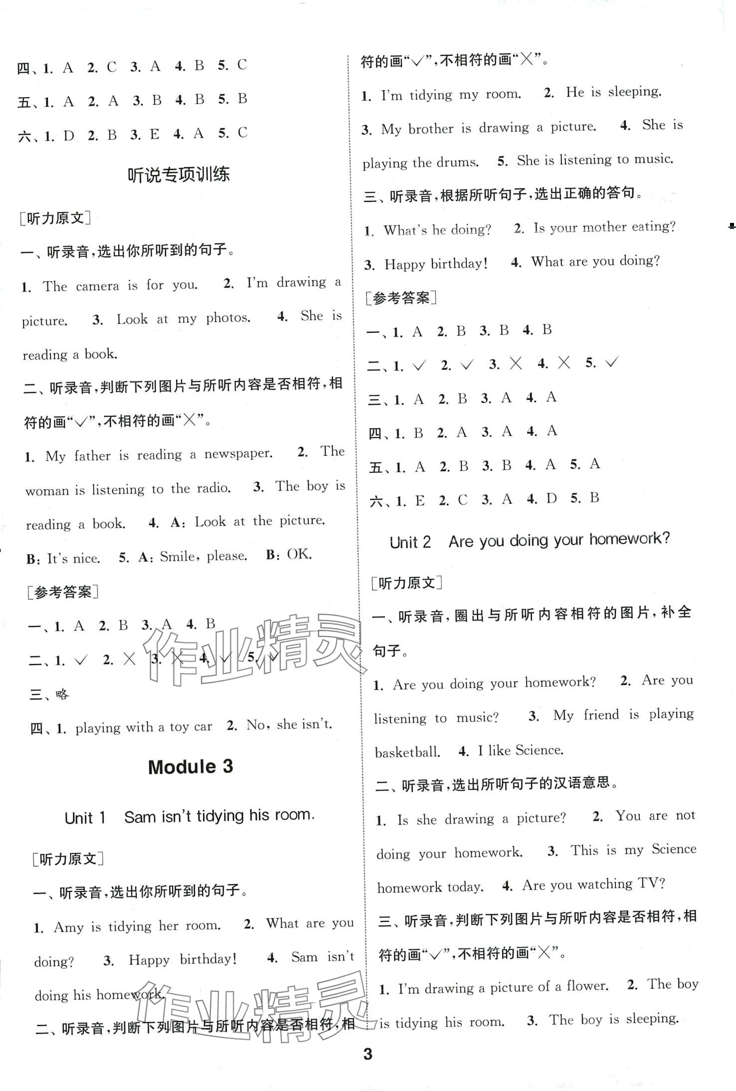 2024年通城學(xué)典課時(shí)作業(yè)本二年級(jí)英語(yǔ)下冊(cè)外研版一年級(jí)起 第3頁(yè)