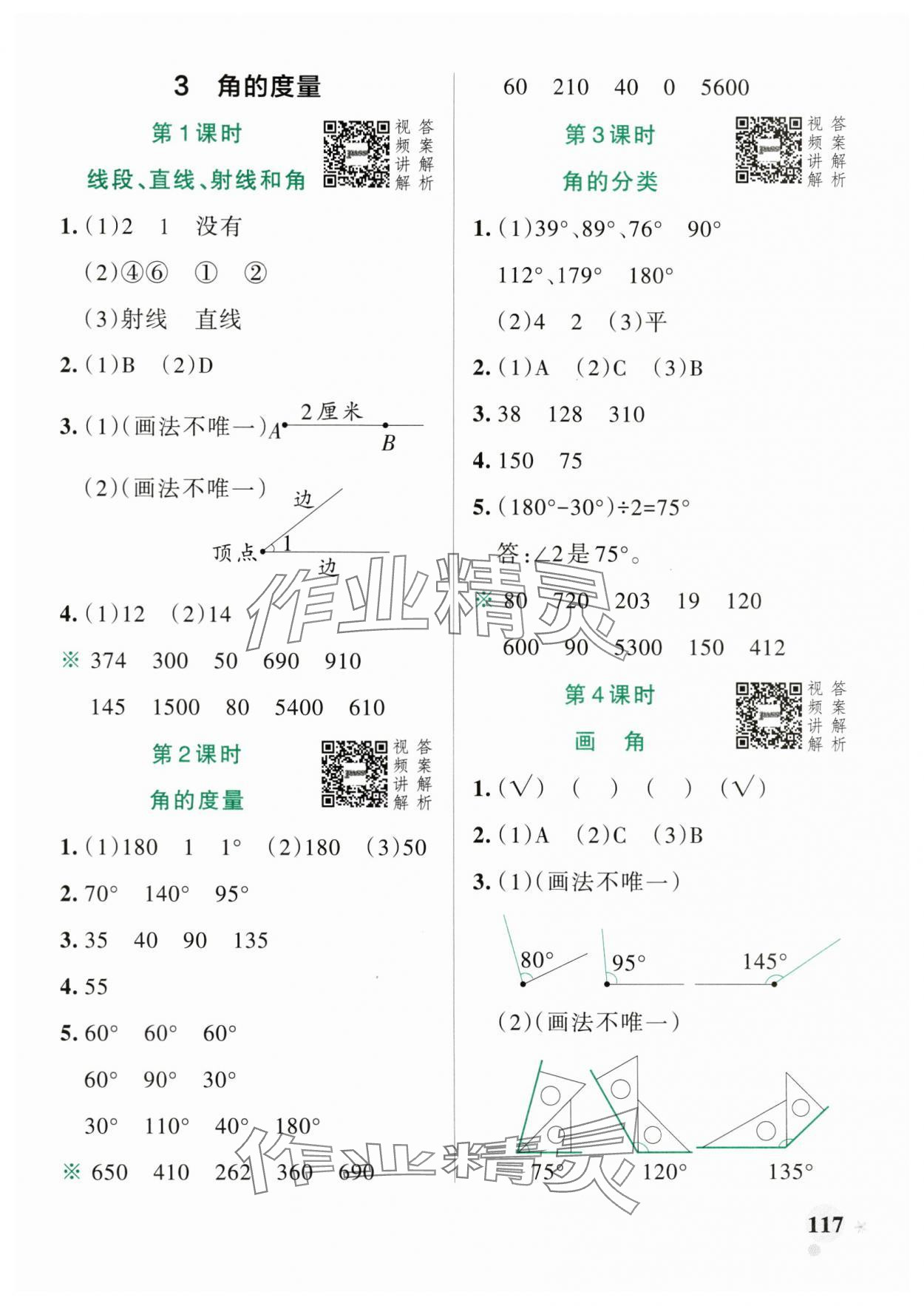 2024年小學(xué)學(xué)霸作業(yè)本四年級(jí)數(shù)學(xué)上冊(cè)人教版 參考答案第9頁(yè)