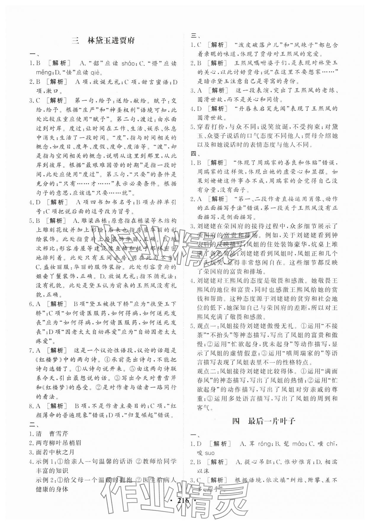 2024年学海领航同步练习册基础模块（GJ）中职语文上册 参考答案第6页