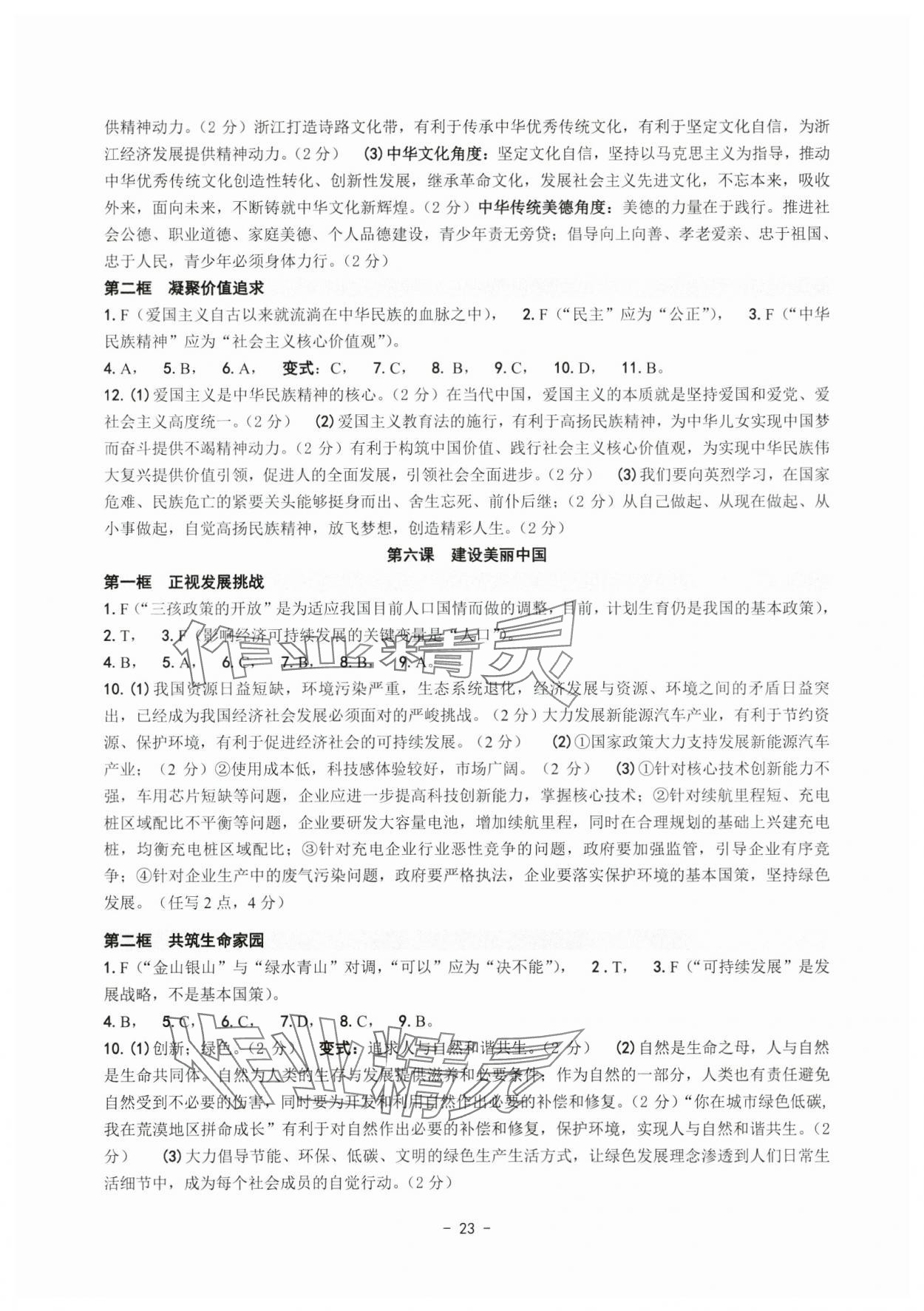 2024年练习精编九年级道德与法治全一册人教版 第4页