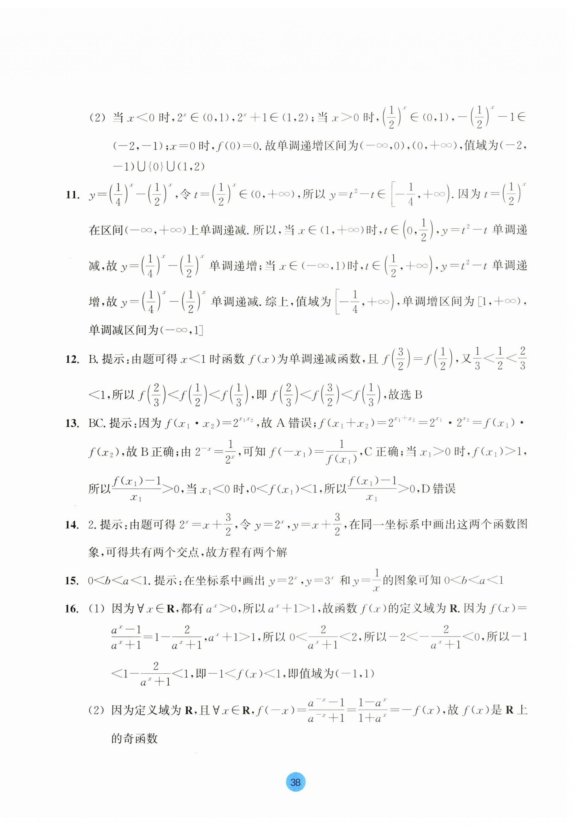 2023年作業(yè)本浙江教育出版社高中數(shù)學(xué)必修第一冊 第38頁