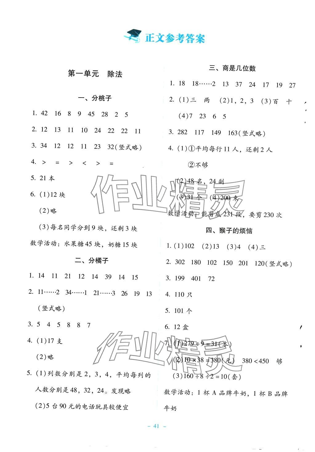 2024年課堂精練三年級數(shù)學下冊北師大版大慶專版 第1頁