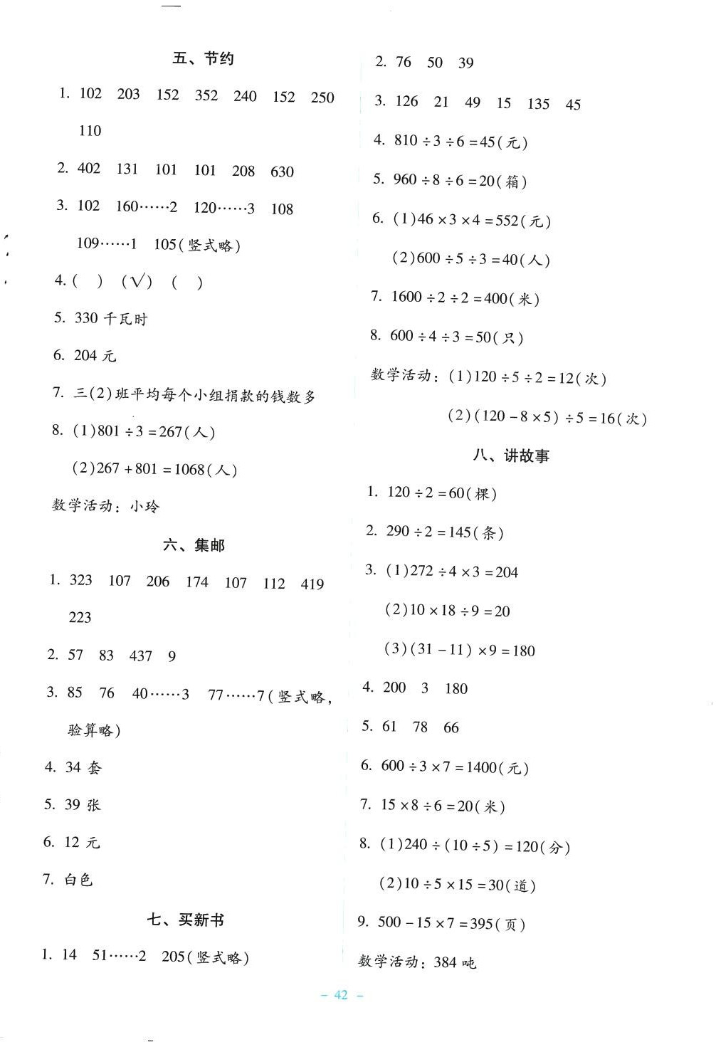 2024年課堂精練三年級數(shù)學下冊北師大版大慶專版 第2頁