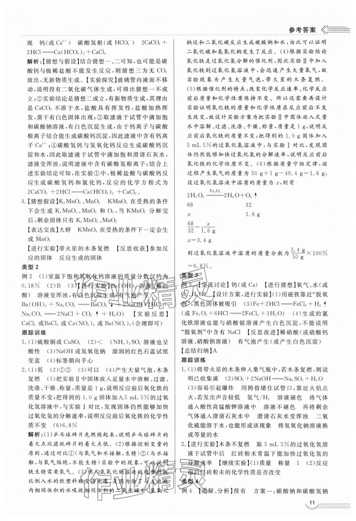 2024年中考零距离化学潍坊专版 第11页