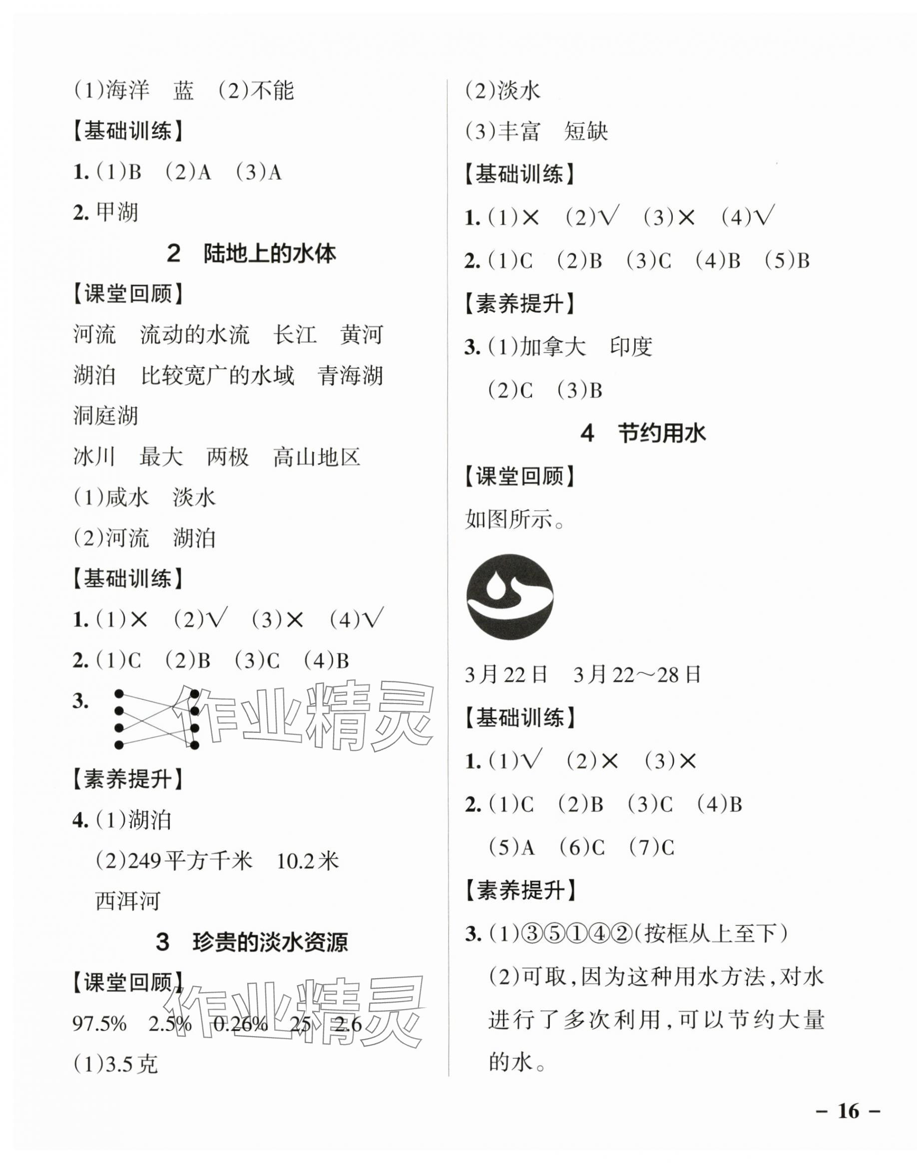 2024年小學學霸作業(yè)本四年級科學下冊大象版 參考答案第3頁