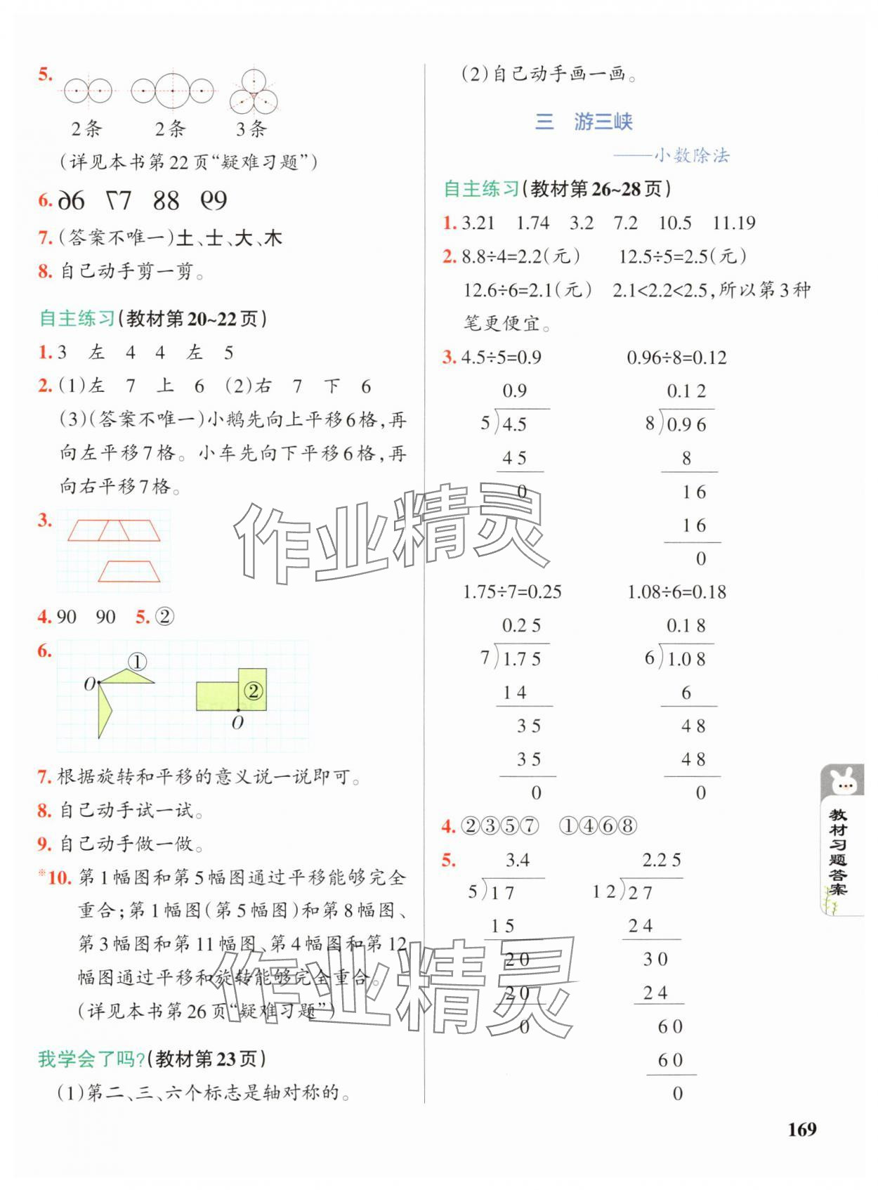 2024年教材課本五年級數(shù)學(xué)上冊青島版 參考答案第3頁