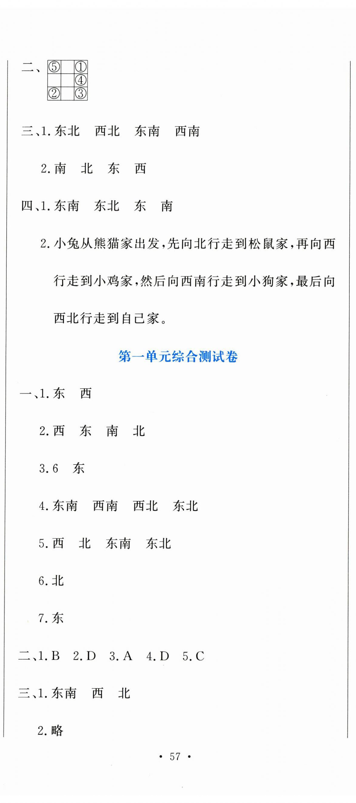 2024年提分教练三年级数学下册人教版 参考答案第2页