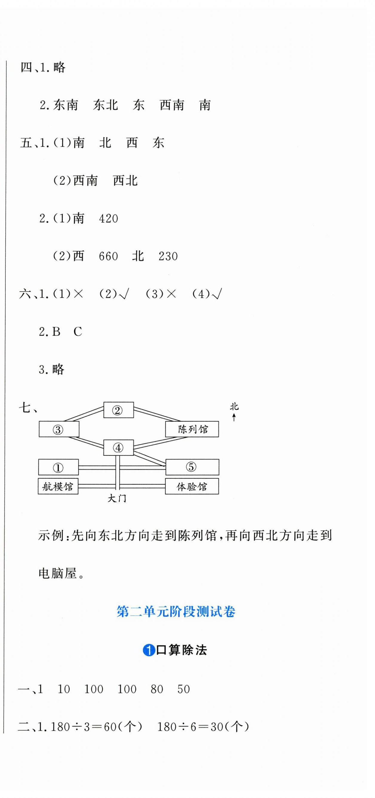 2024年提分教练三年级数学下册人教版 参考答案第3页