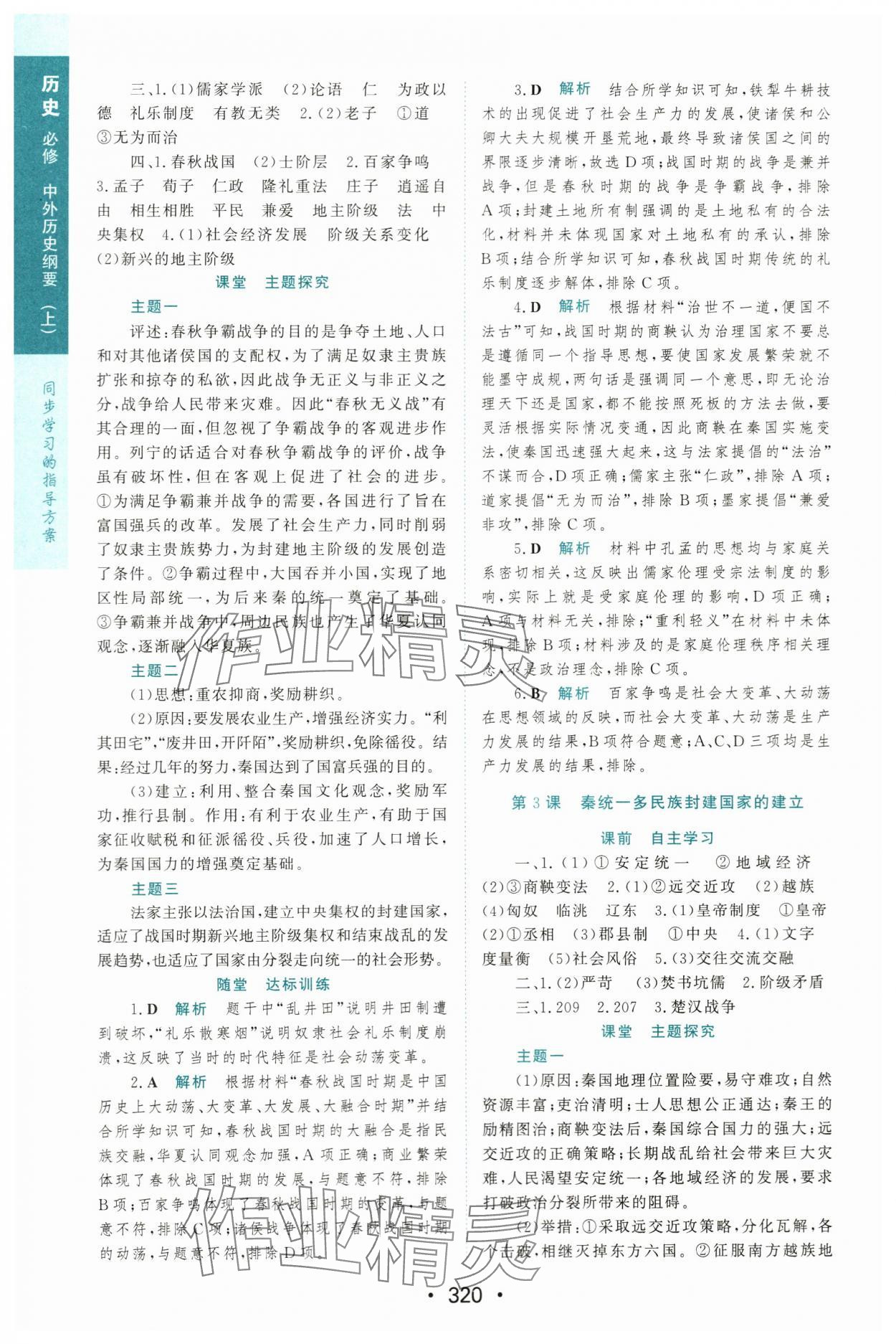 2023年新課程學(xué)習(xí)與測評歷史必修上冊人教版 第2頁